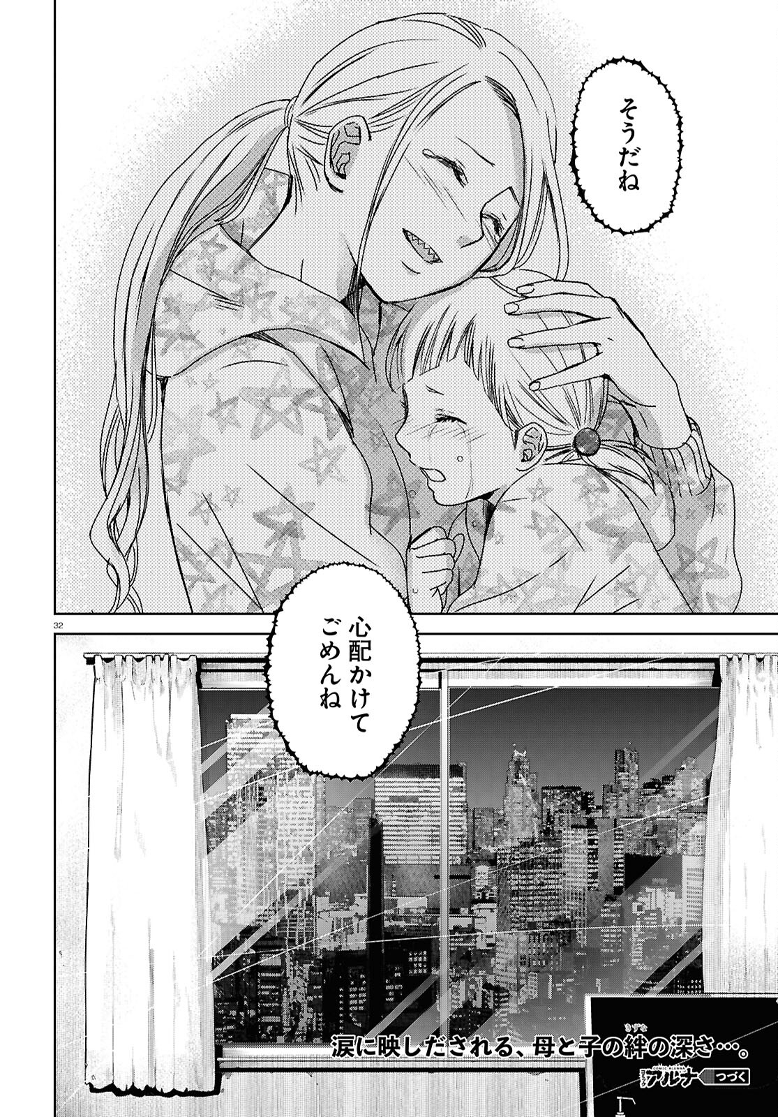 わたしのお母さん 第6話 - Trang 32