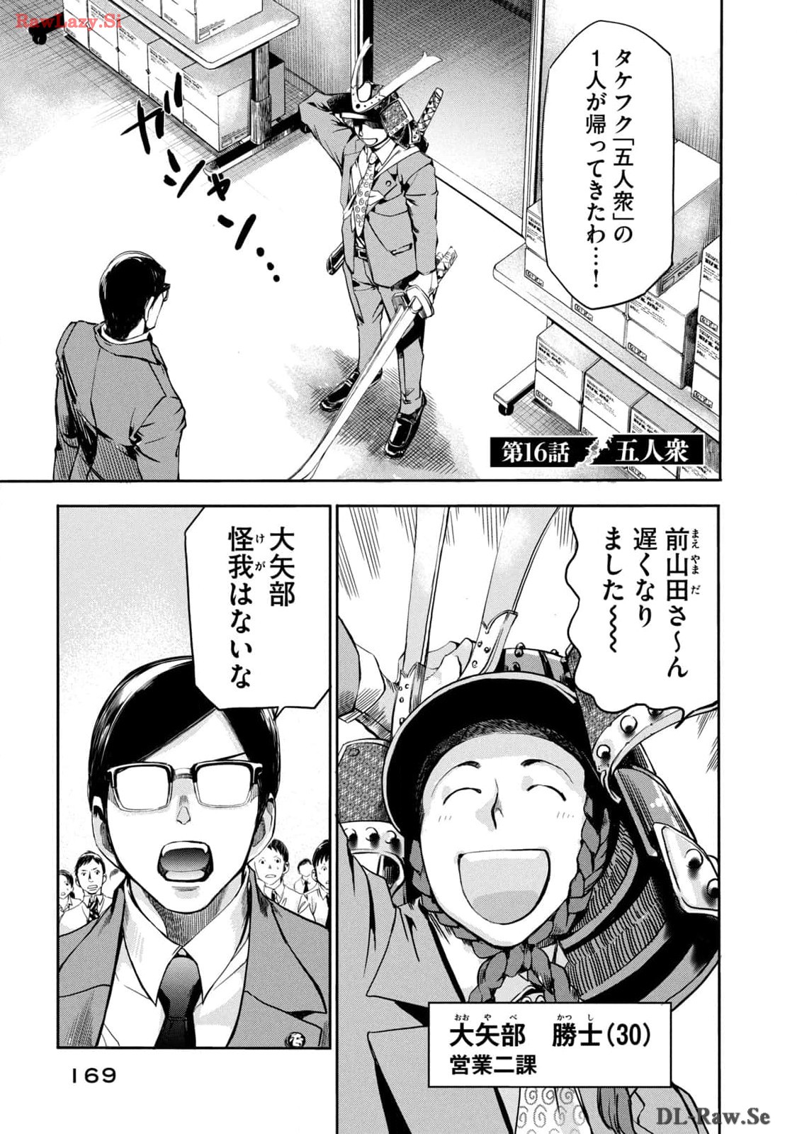 サラリーマンZ 第16話 - Trang 1
