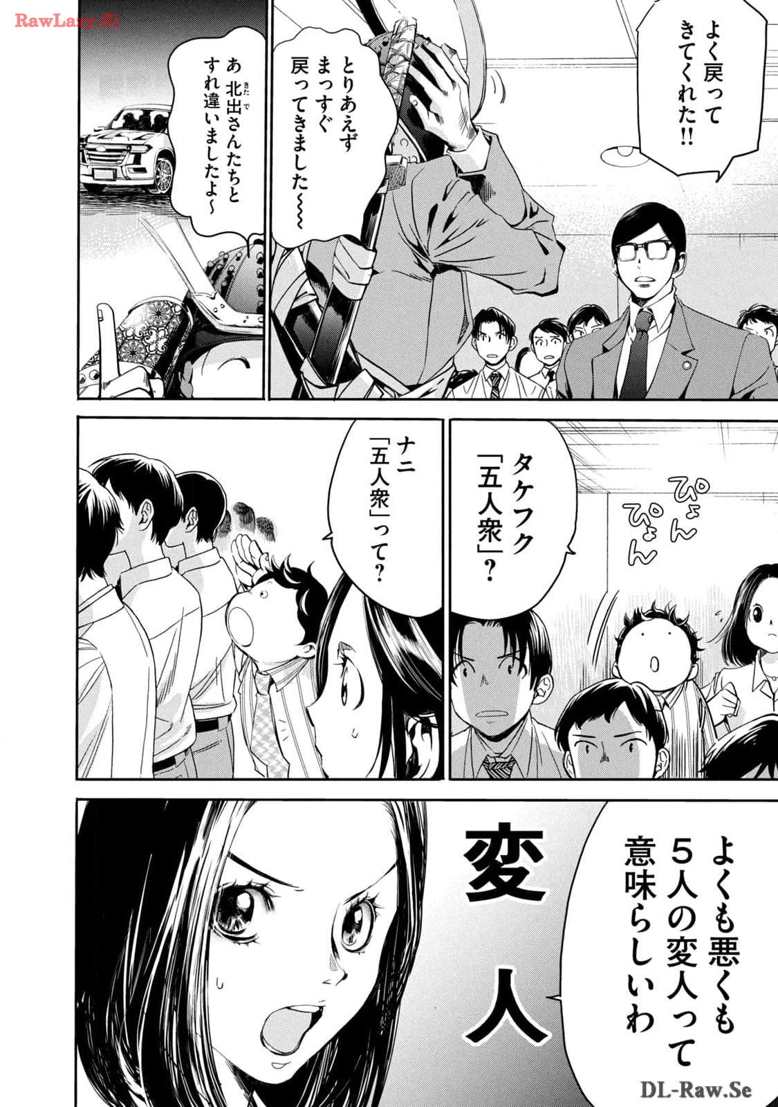 サラリーマンZ 第16話 - Trang 2