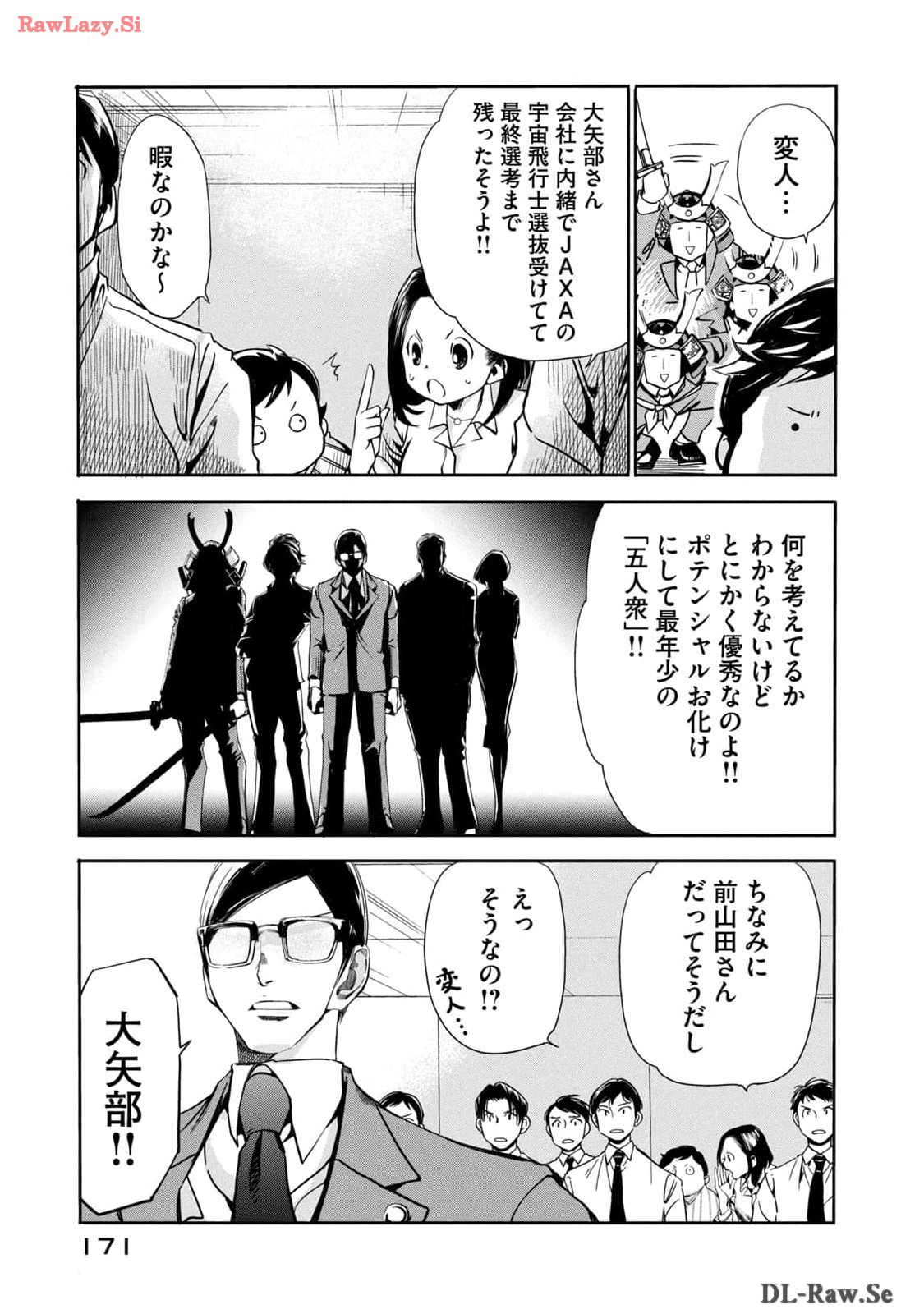 サラリーマンZ 第16話 - Trang 3
