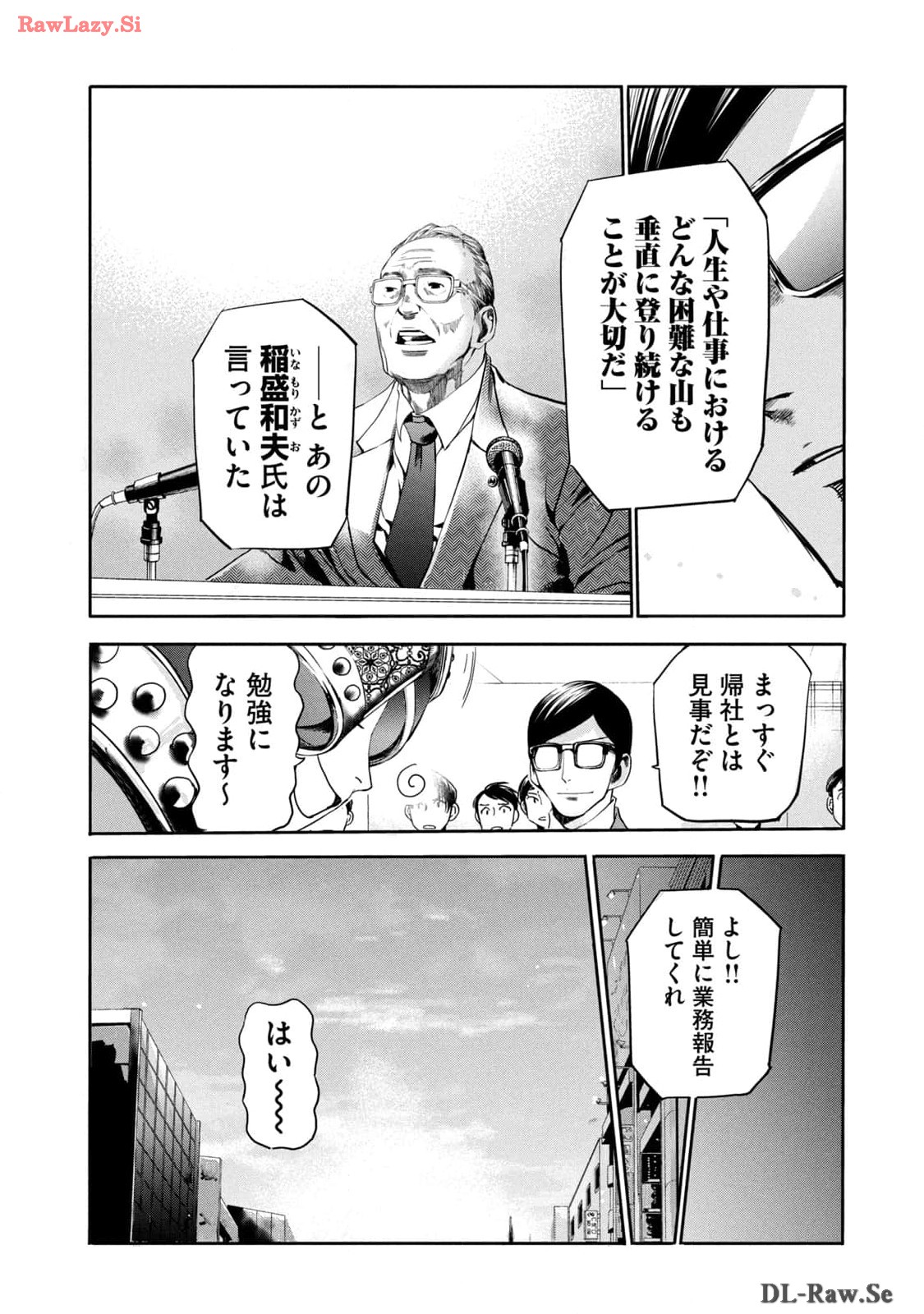 サラリーマンZ 第16話 - Trang 4