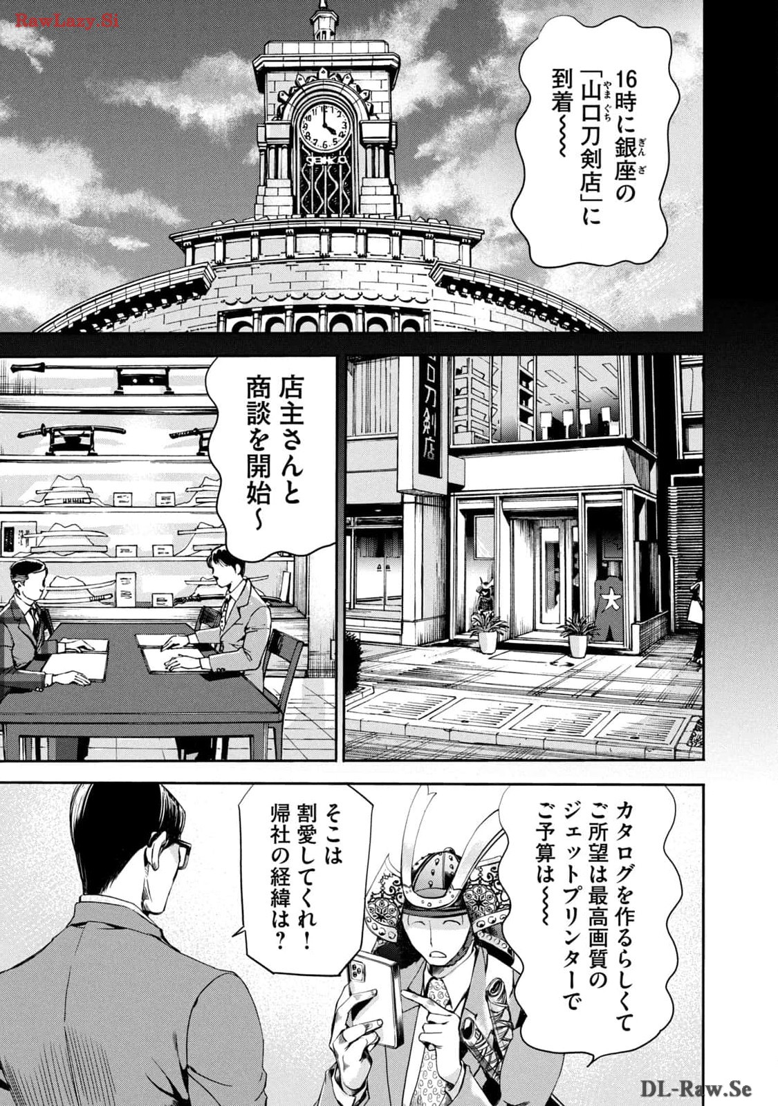 サラリーマンZ 第16話 - Trang 5