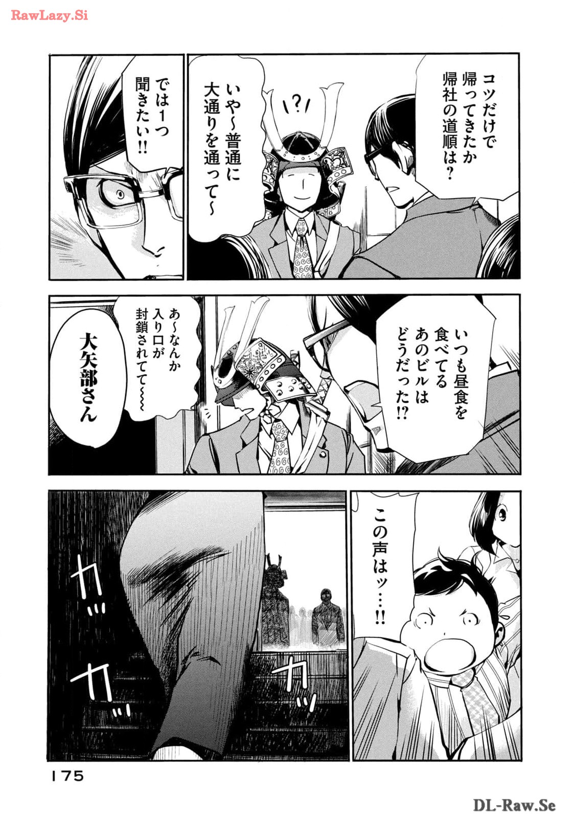 サラリーマンZ 第16話 - Trang 7