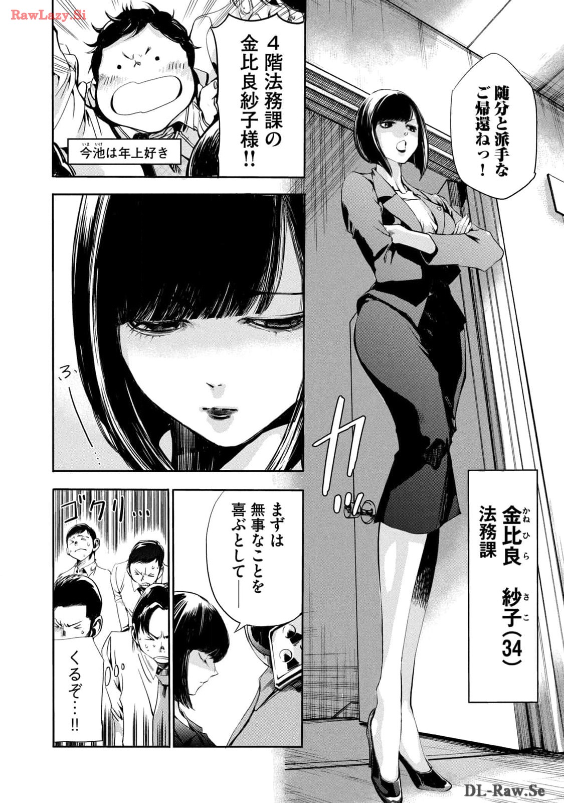 サラリーマンZ 第16話 - Trang 8