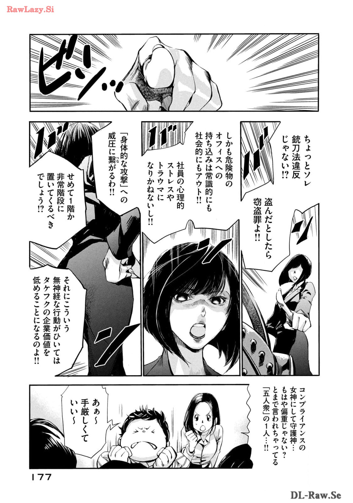 サラリーマンZ 第16話 - Trang 9