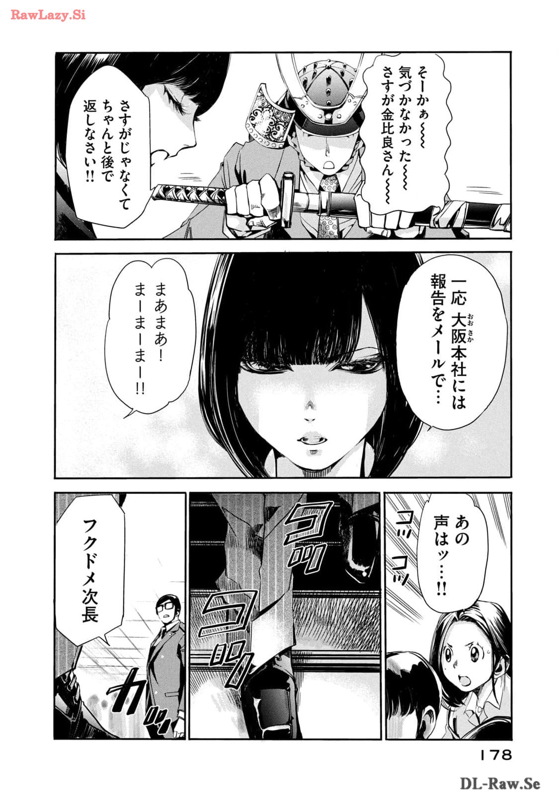 サラリーマンZ 第16話 - Trang 10