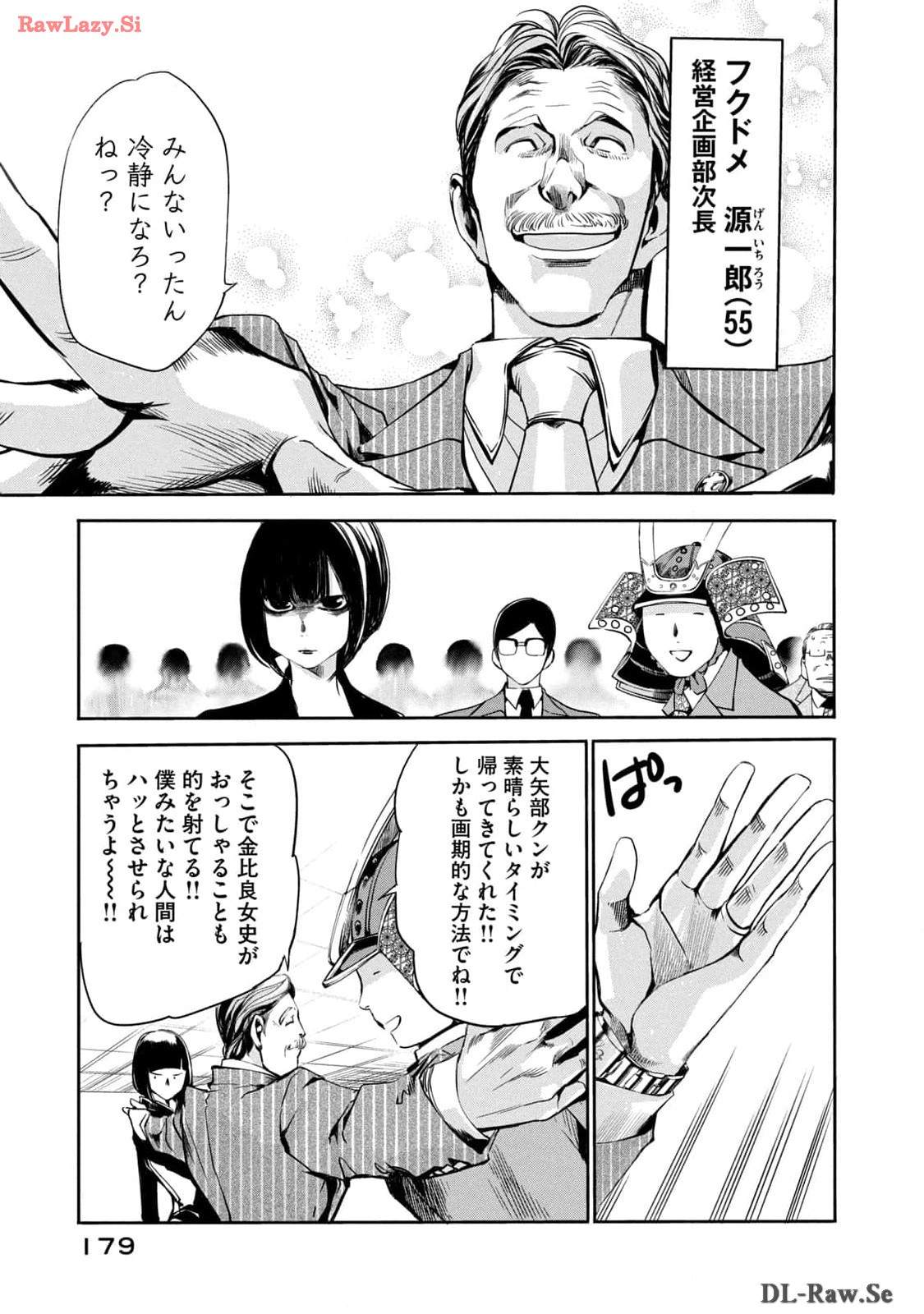 サラリーマンZ 第16話 - Trang 11