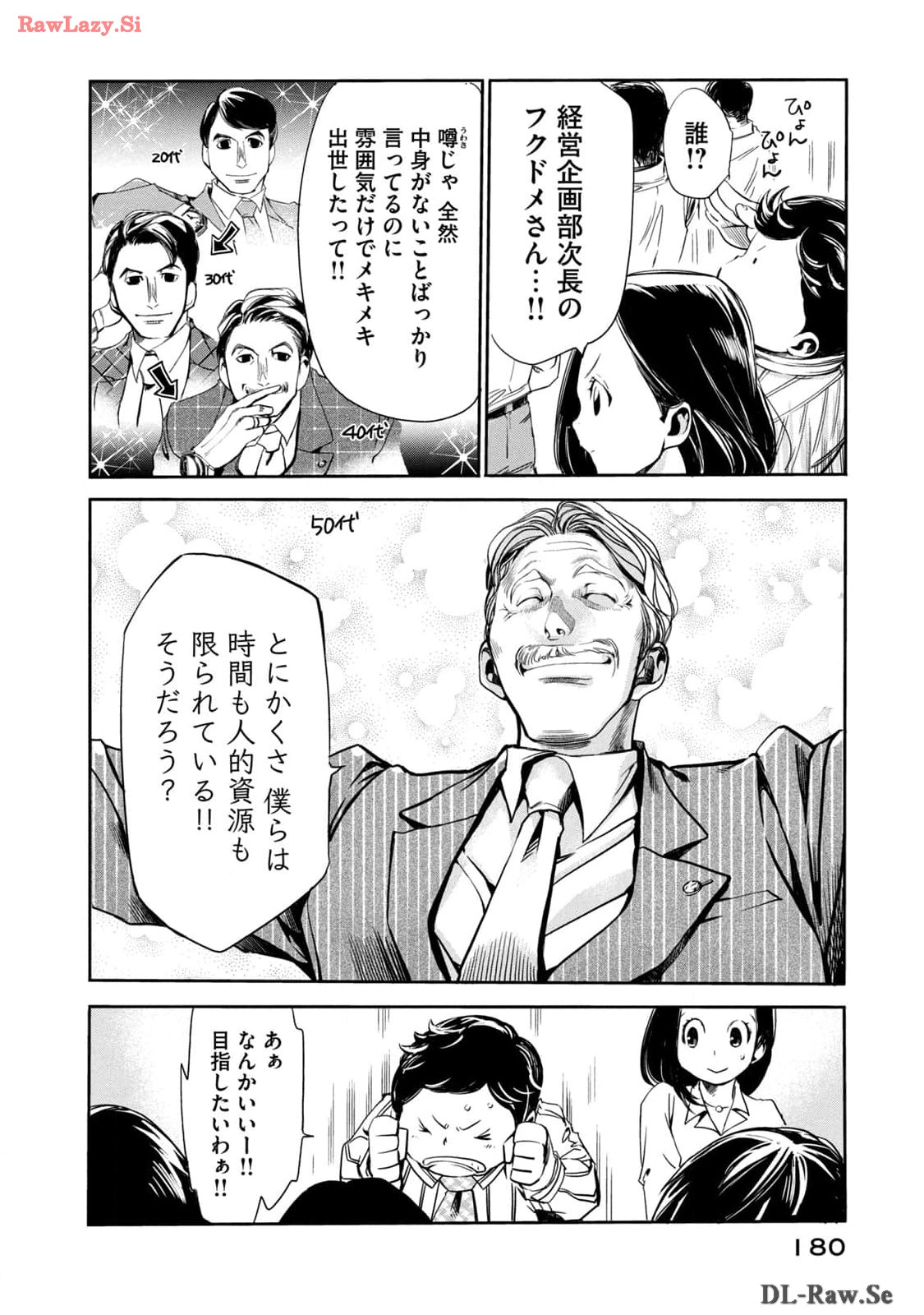 サラリーマンZ 第16話 - Trang 12