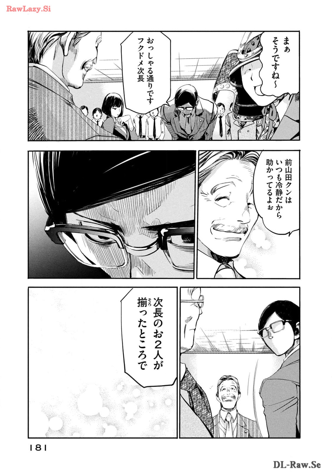 サラリーマンZ 第16話 - Trang 13