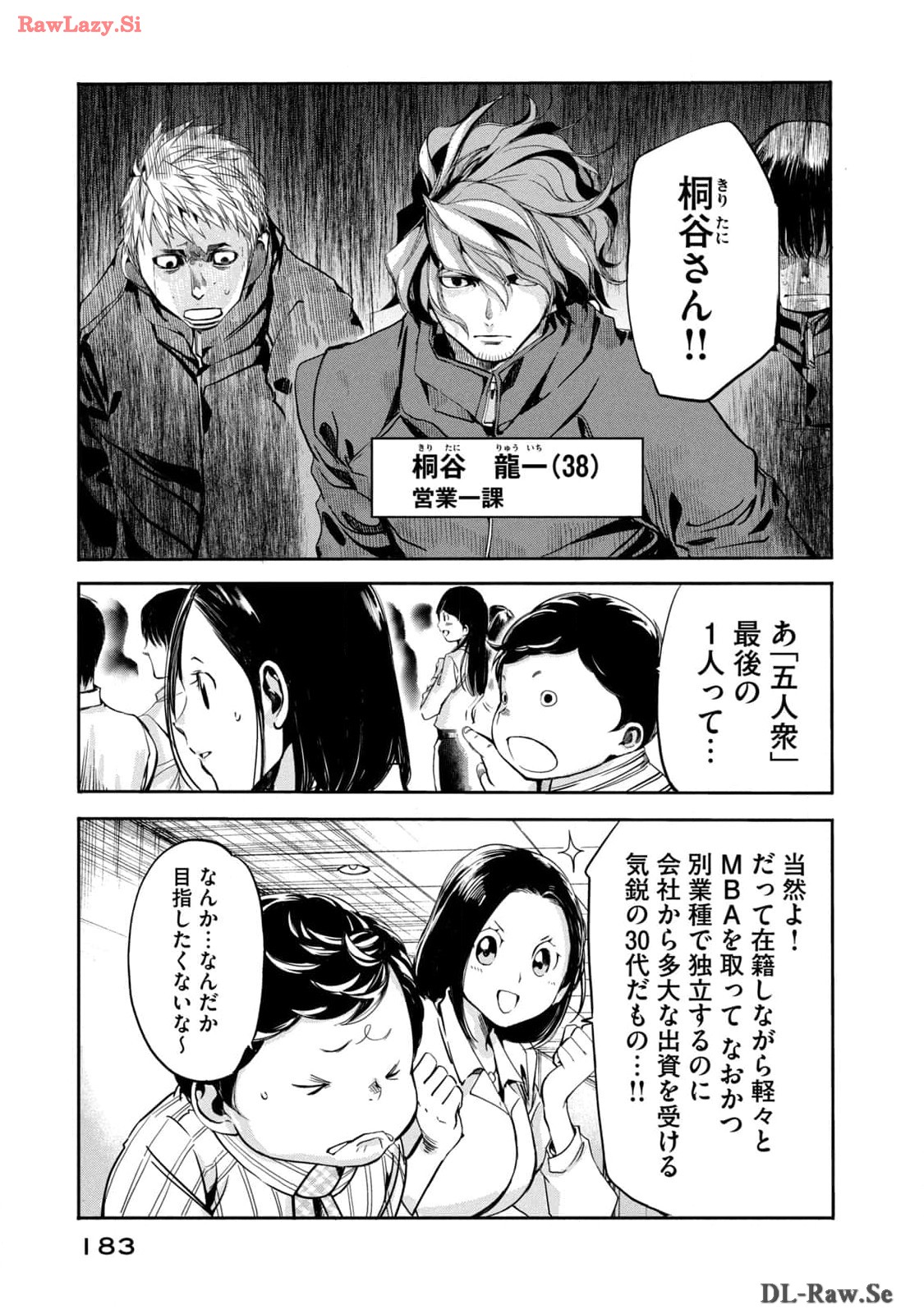 サラリーマンZ 第16話 - Trang 15