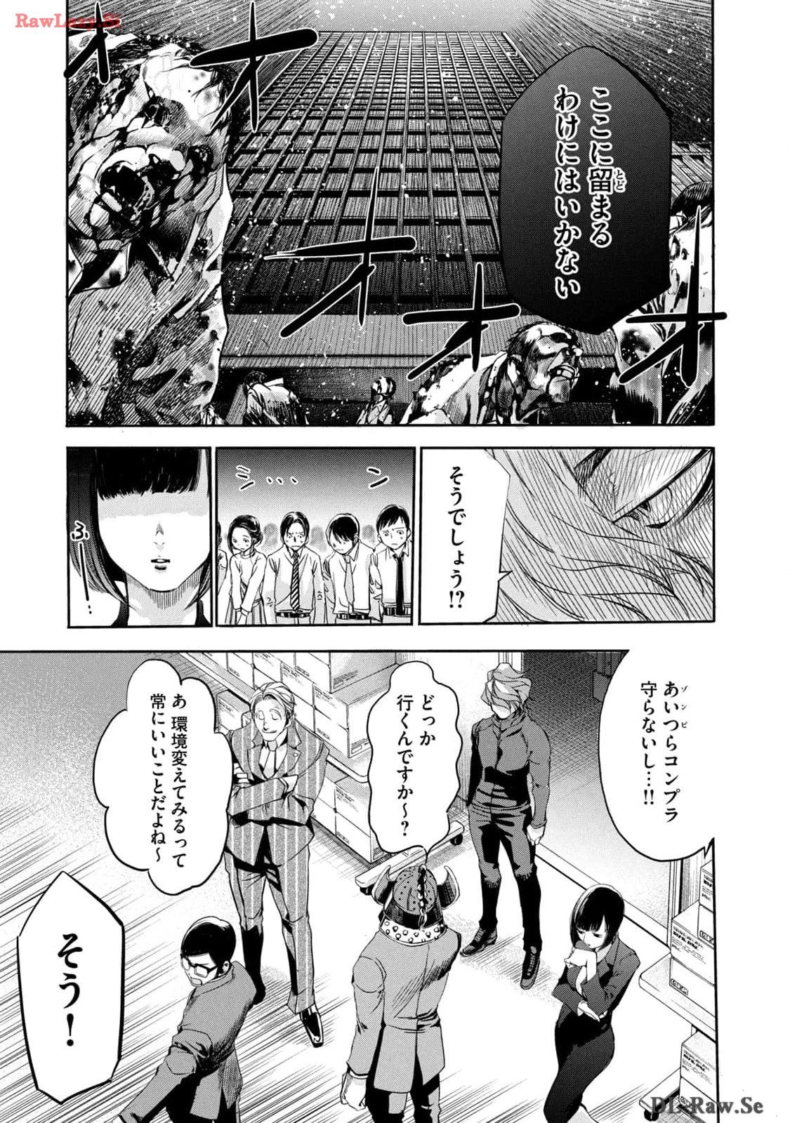 サラリーマンZ 第16話 - Trang 17