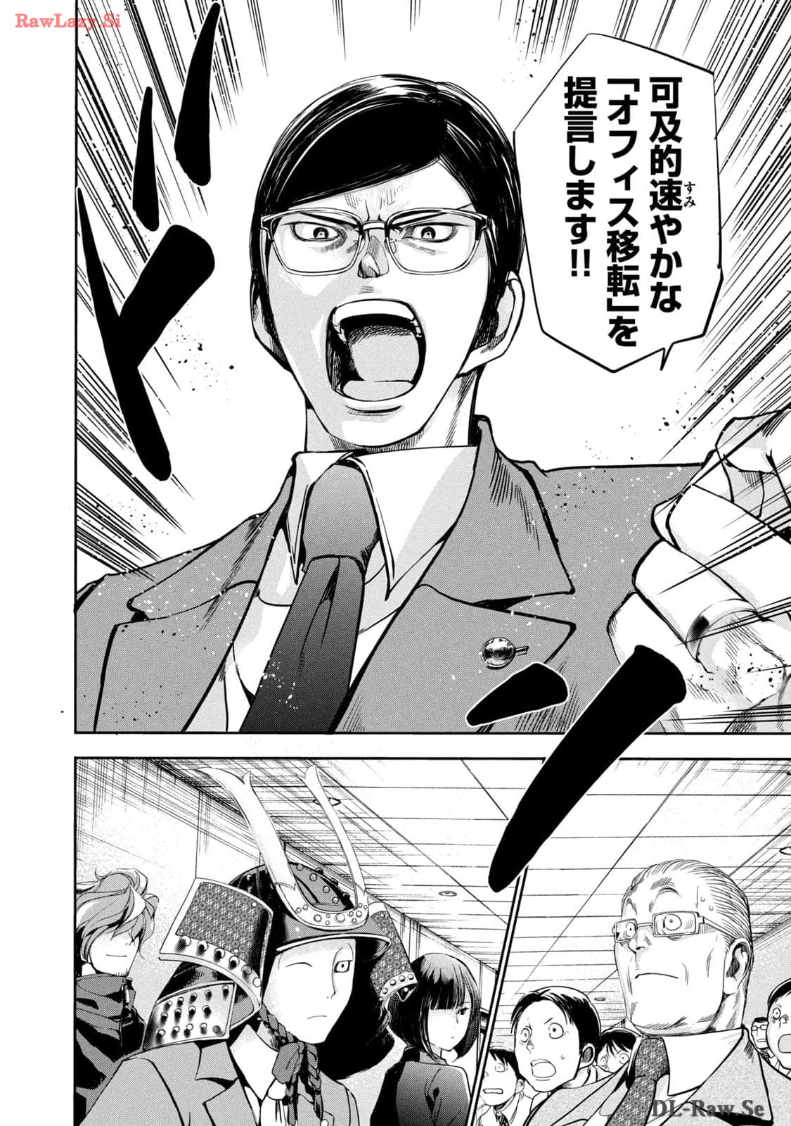 サラリーマンZ 第16話 - Trang 18
