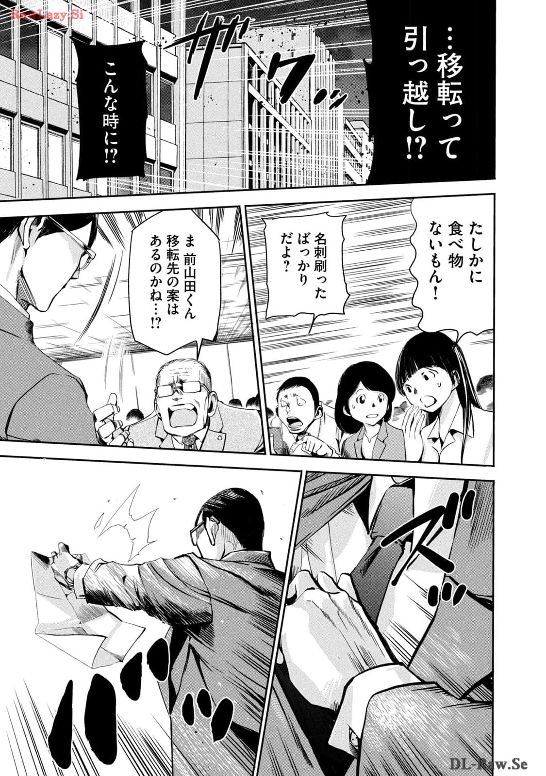 サラリーマンZ 第16話 - Trang 19