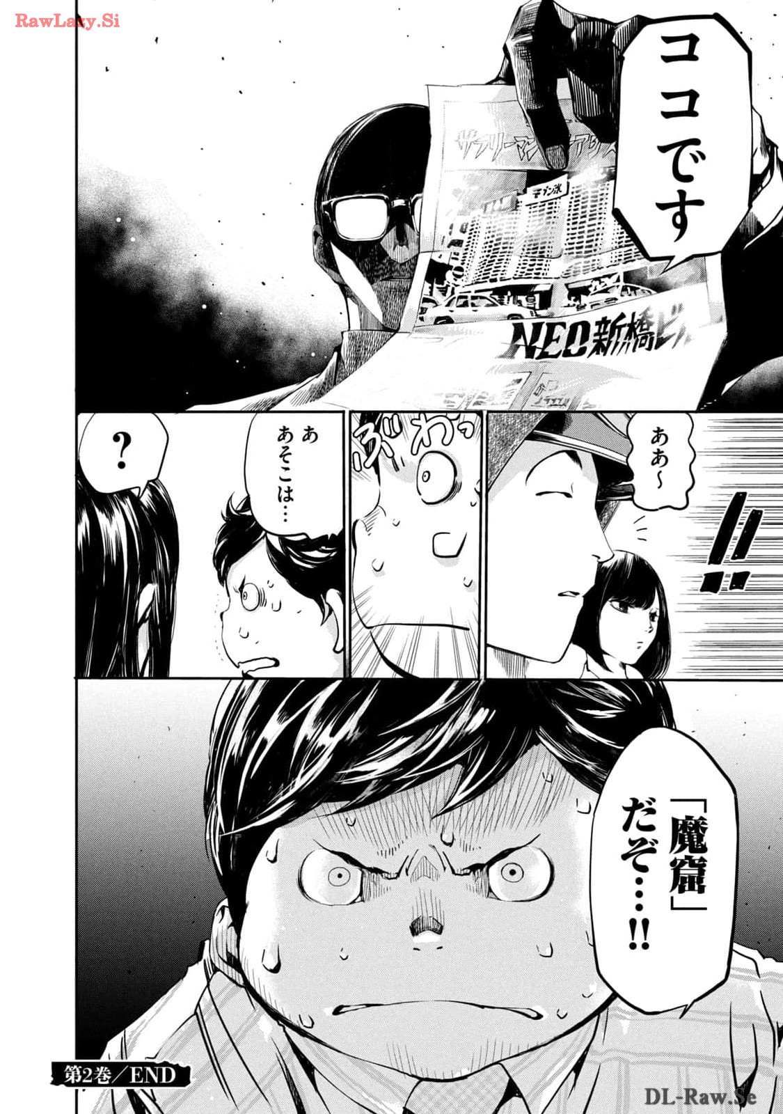 サラリーマンZ 第16話 - Trang 20
