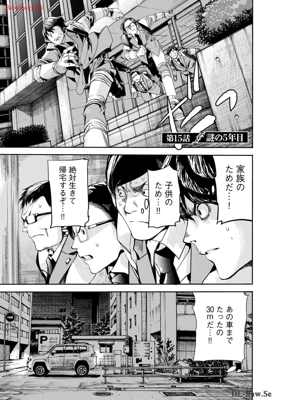 サラリーマンZ 第15話 - Trang 2