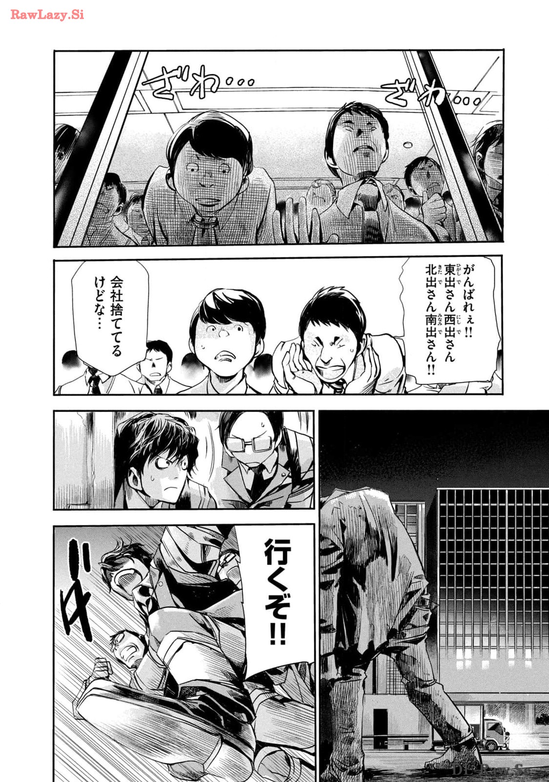 サラリーマンZ 第15話 - Trang 3