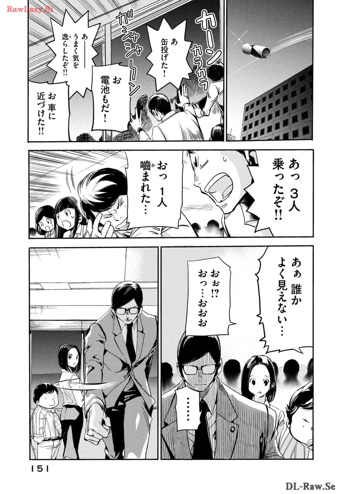 サラリーマンZ 第15話 - Trang 4