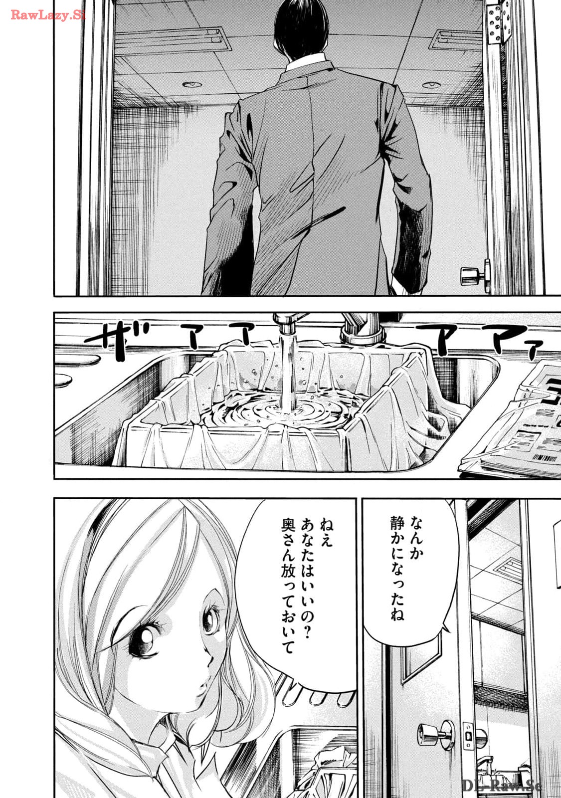 サラリーマンZ 第15話 - Trang 5