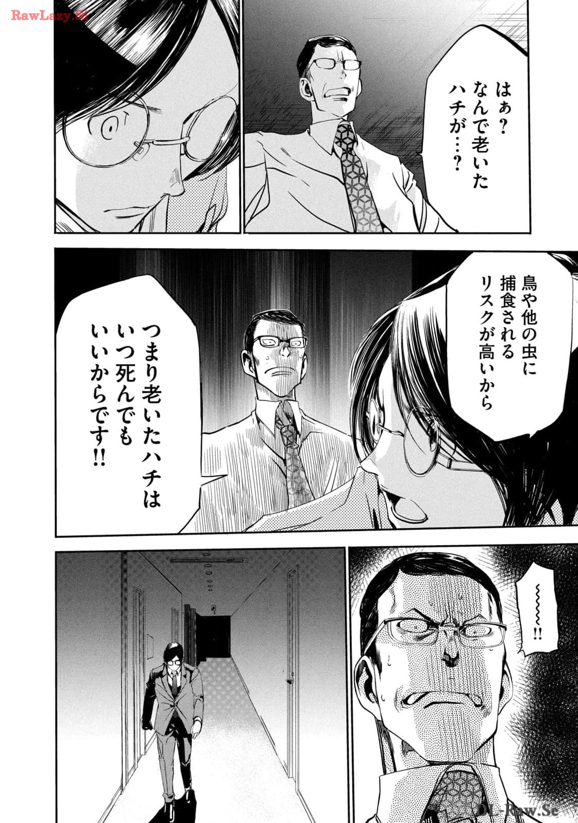 サラリーマンZ 第15話 - Trang 9