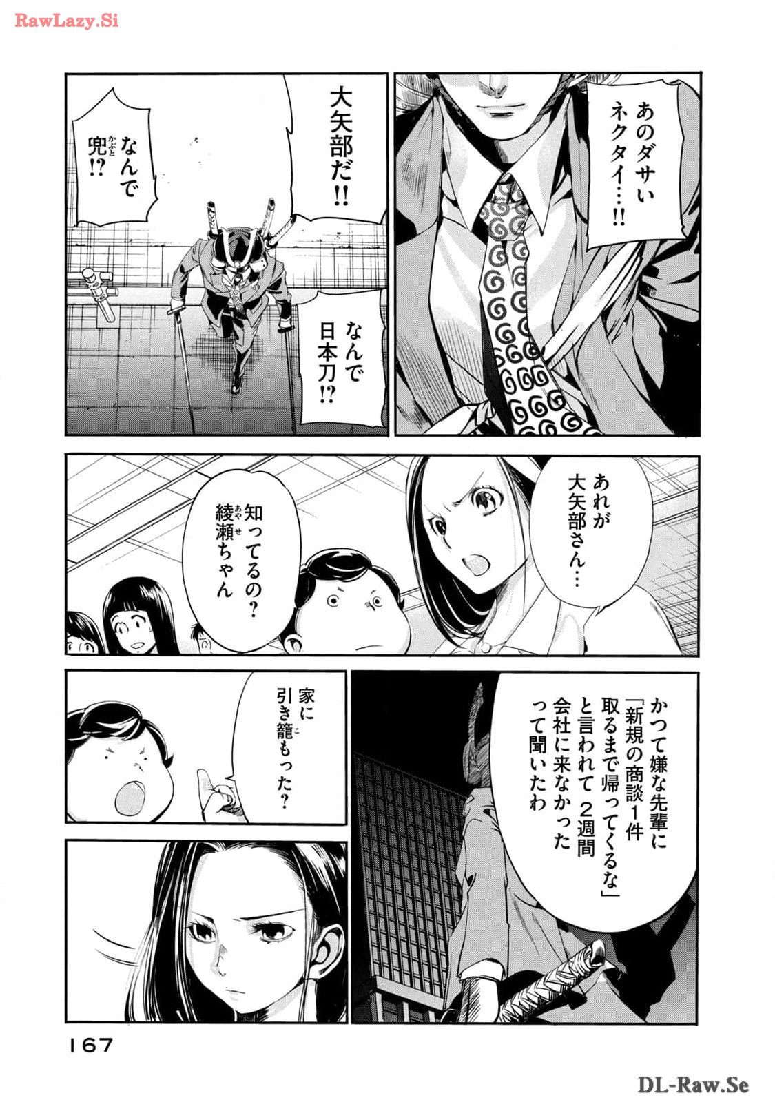 サラリーマンZ 第15話 - Trang 20