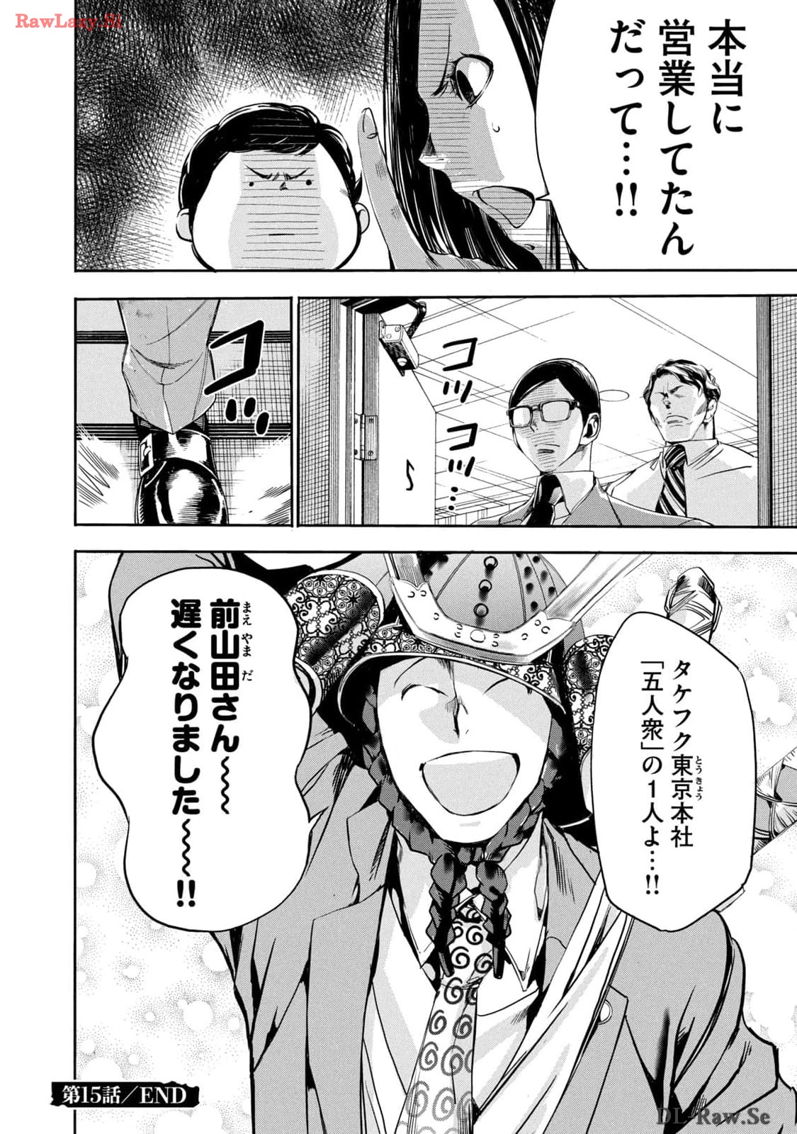 サラリーマンZ 第15話 - Trang 21