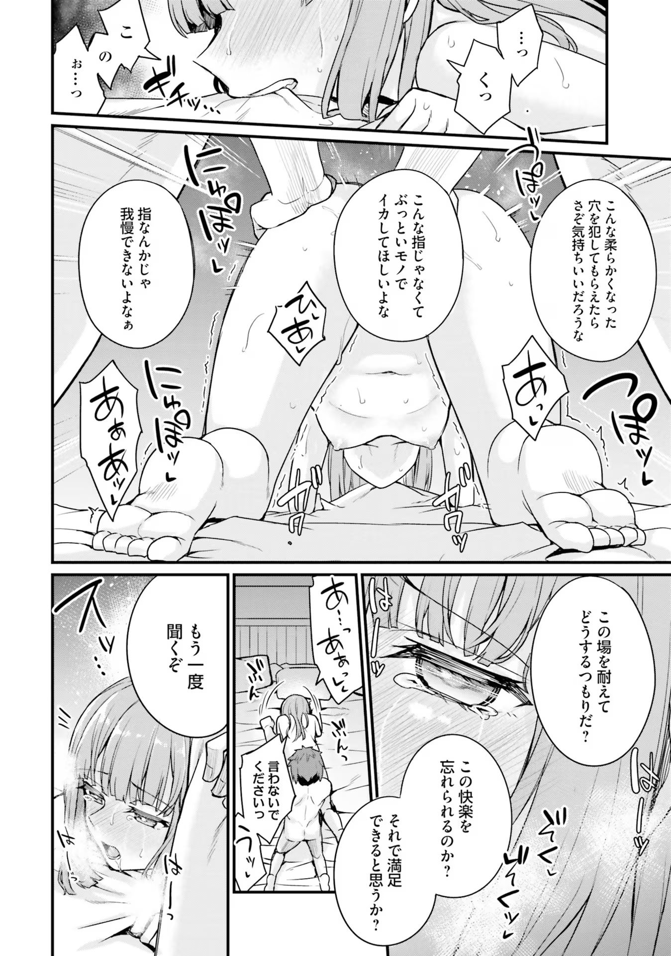 幼馴染は闇堕ち聖女！ - 第12話 - Page 22