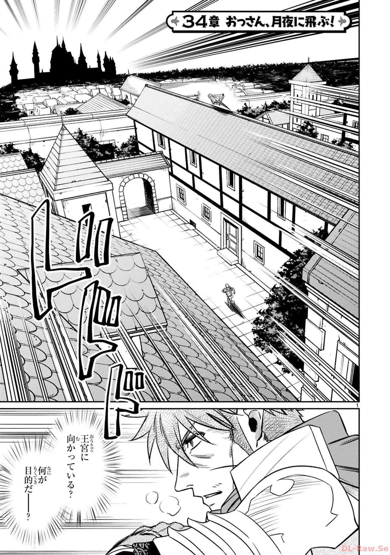 アラフォー冒険者、伝説となる　～SSランクの娘に強化されたらSSSランクになりました～ - 第34話 - Page 1