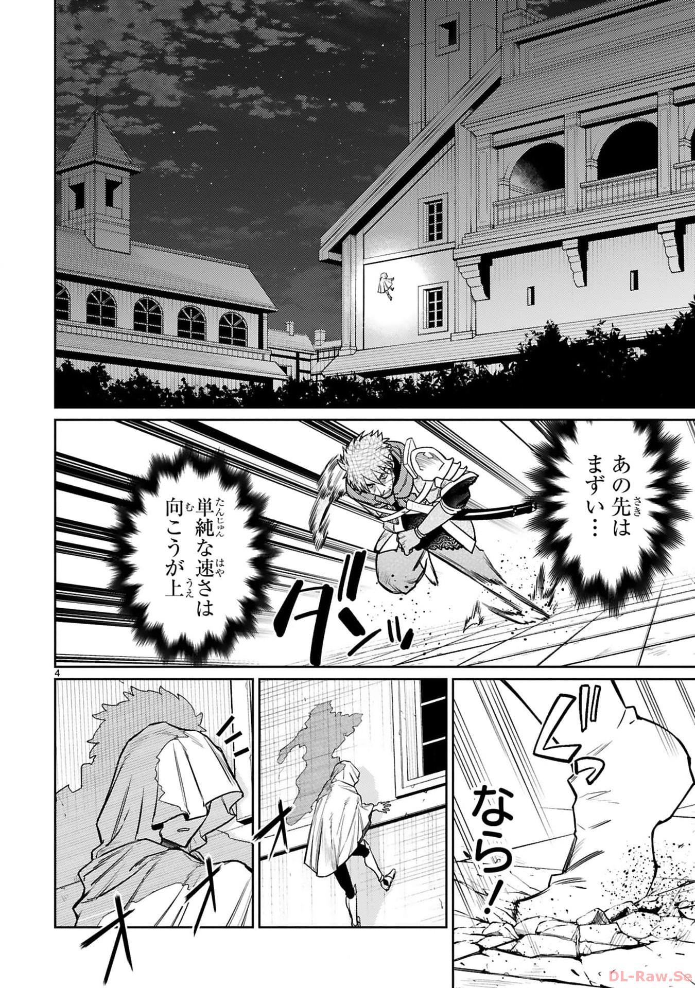 アラフォー冒険者、伝説となる　～SSランクの娘に強化されたらSSSランクになりました～ - 第34話 - Page 4