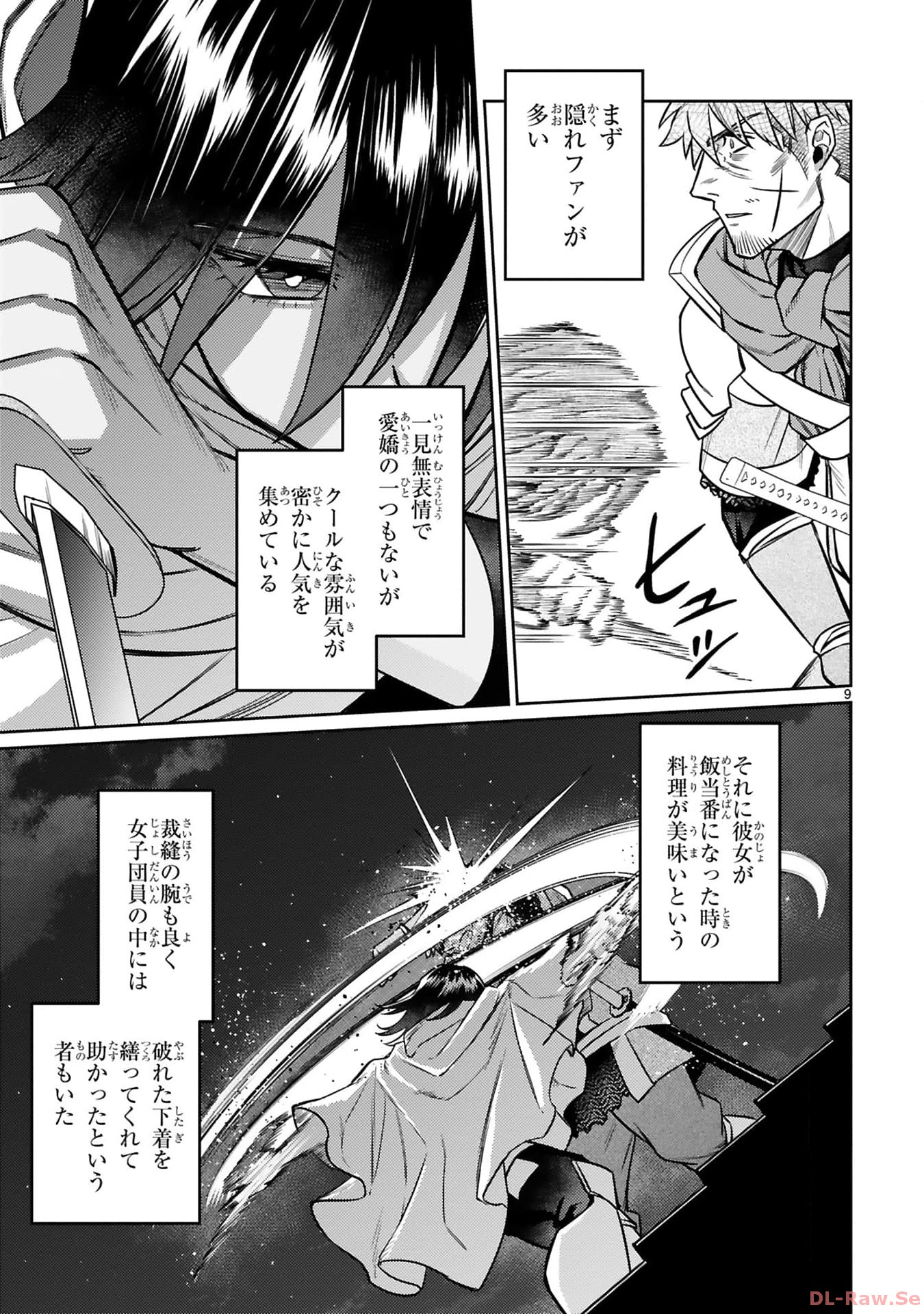 アラフォー冒険者、伝説となる　～SSランクの娘に強化されたらSSSランクになりました～ - 第34話 - Page 9