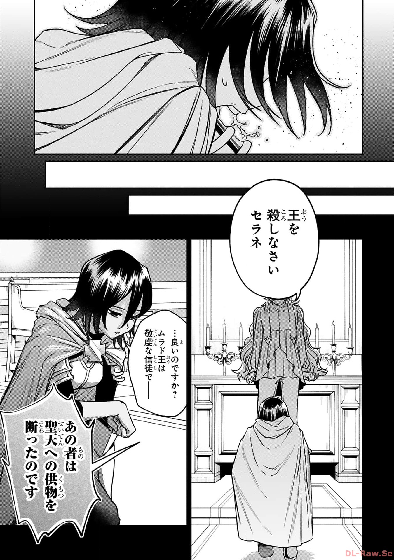 アラフォー冒険者、伝説となる　～SSランクの娘に強化されたらSSSランクになりました～ - 第34話 - Page 21