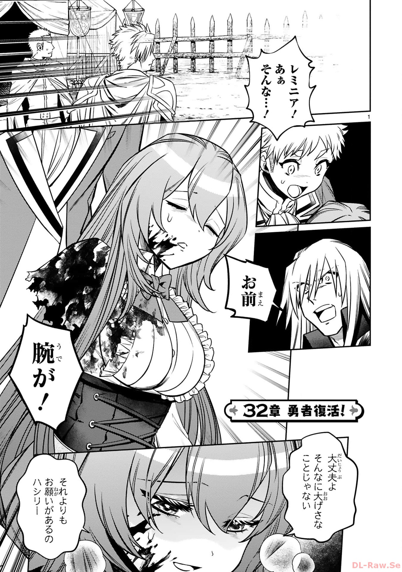 アラフォー冒険者、伝説となる　～SSランクの娘に強化されたらSSSランクになりました～ - 第32話 - Page 1