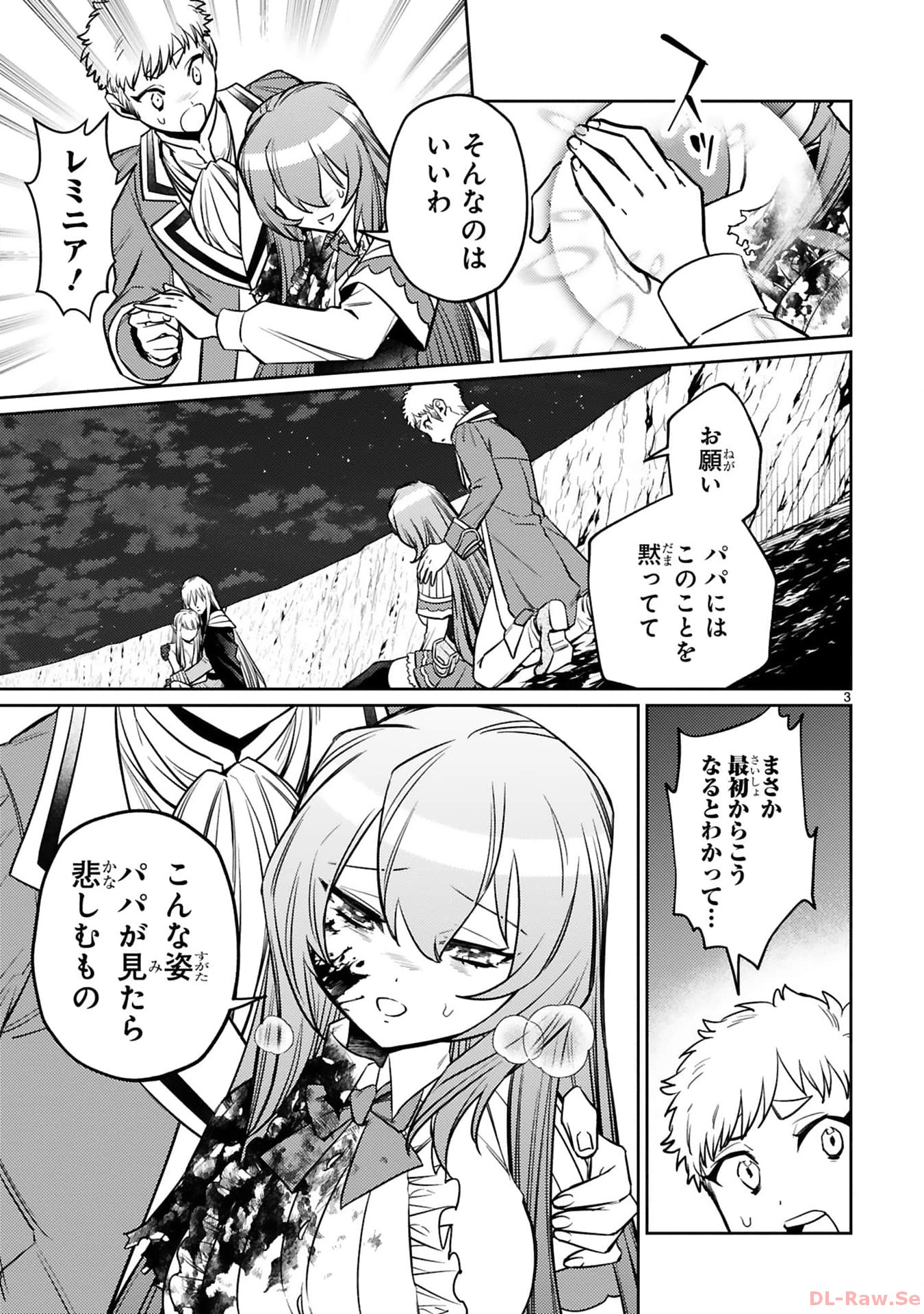 アラフォー冒険者、伝説となる　～SSランクの娘に強化されたらSSSランクになりました～ - 第32話 - Page 3