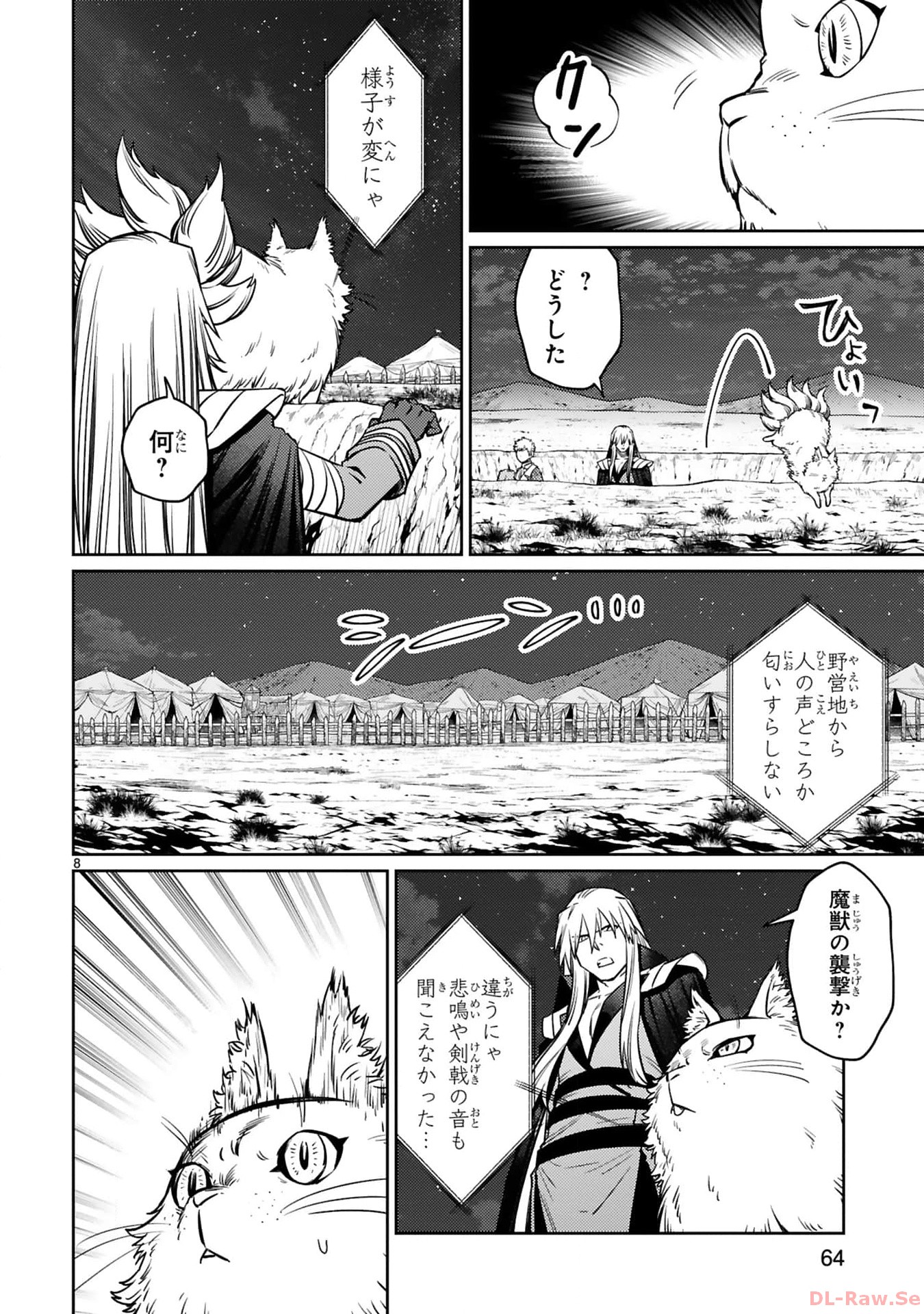 アラフォー冒険者、伝説となる　～SSランクの娘に強化されたらSSSランクになりました～ - 第32話 - Page 8