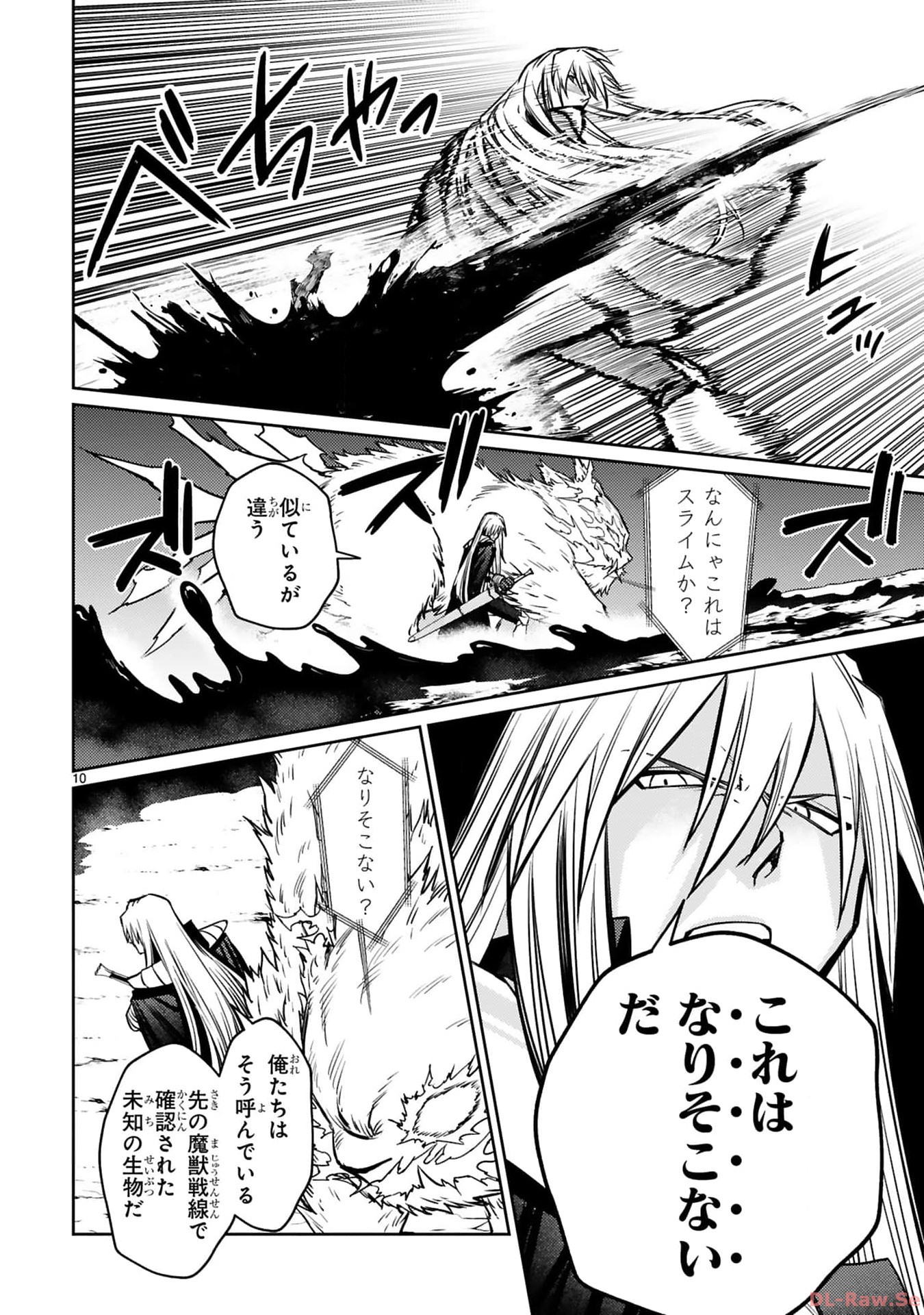 アラフォー冒険者、伝説となる　～SSランクの娘に強化されたらSSSランクになりました～ - 第32話 - Page 10