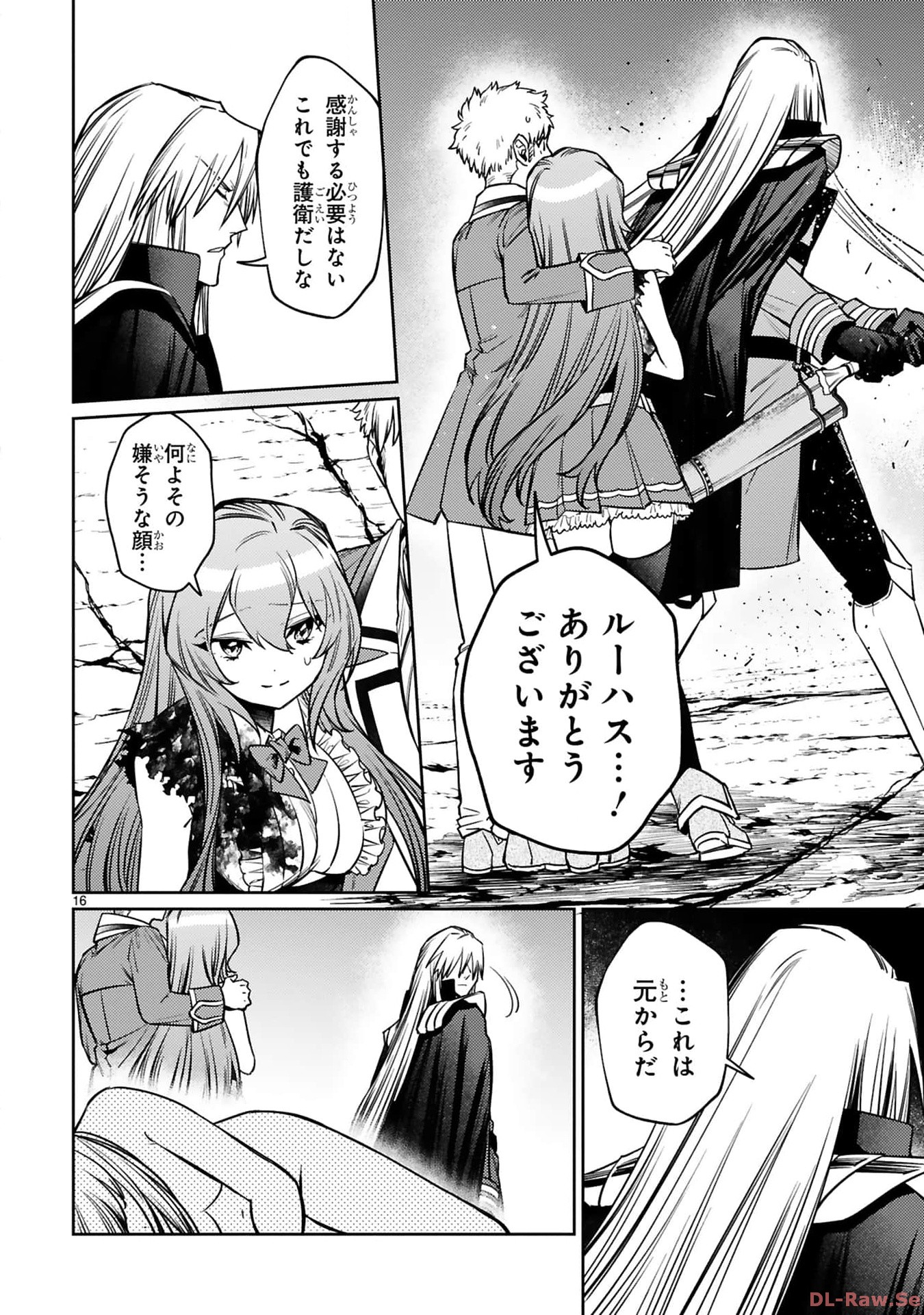 アラフォー冒険者、伝説となる　～SSランクの娘に強化されたらSSSランクになりました～ - 第32話 - Page 16