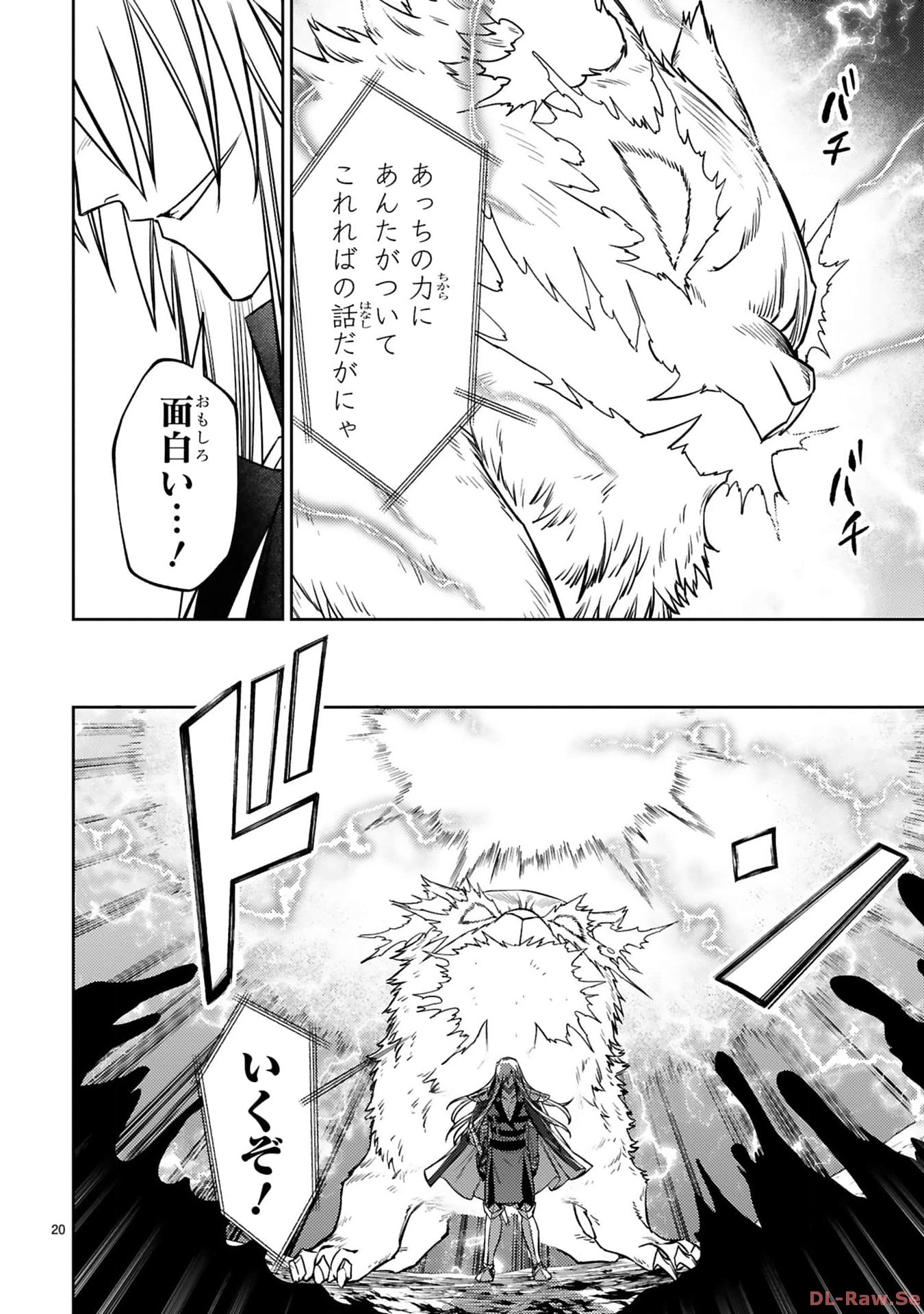 アラフォー冒険者、伝説となる　～SSランクの娘に強化されたらSSSランクになりました～ - 第32話 - Page 20