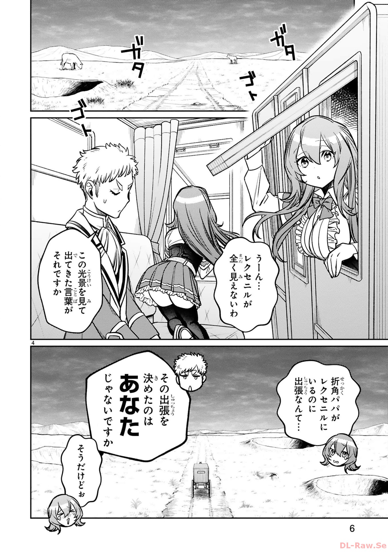 アラフォー冒険者、伝説となる　～SSランクの娘に強化されたらSSSランクになりました～ - 第30話 - Page 4