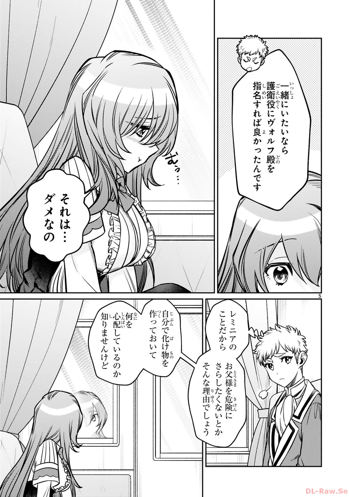 アラフォー冒険者、伝説となる　～SSランクの娘に強化されたらSSSランクになりました～ - 第30話 - Page 5