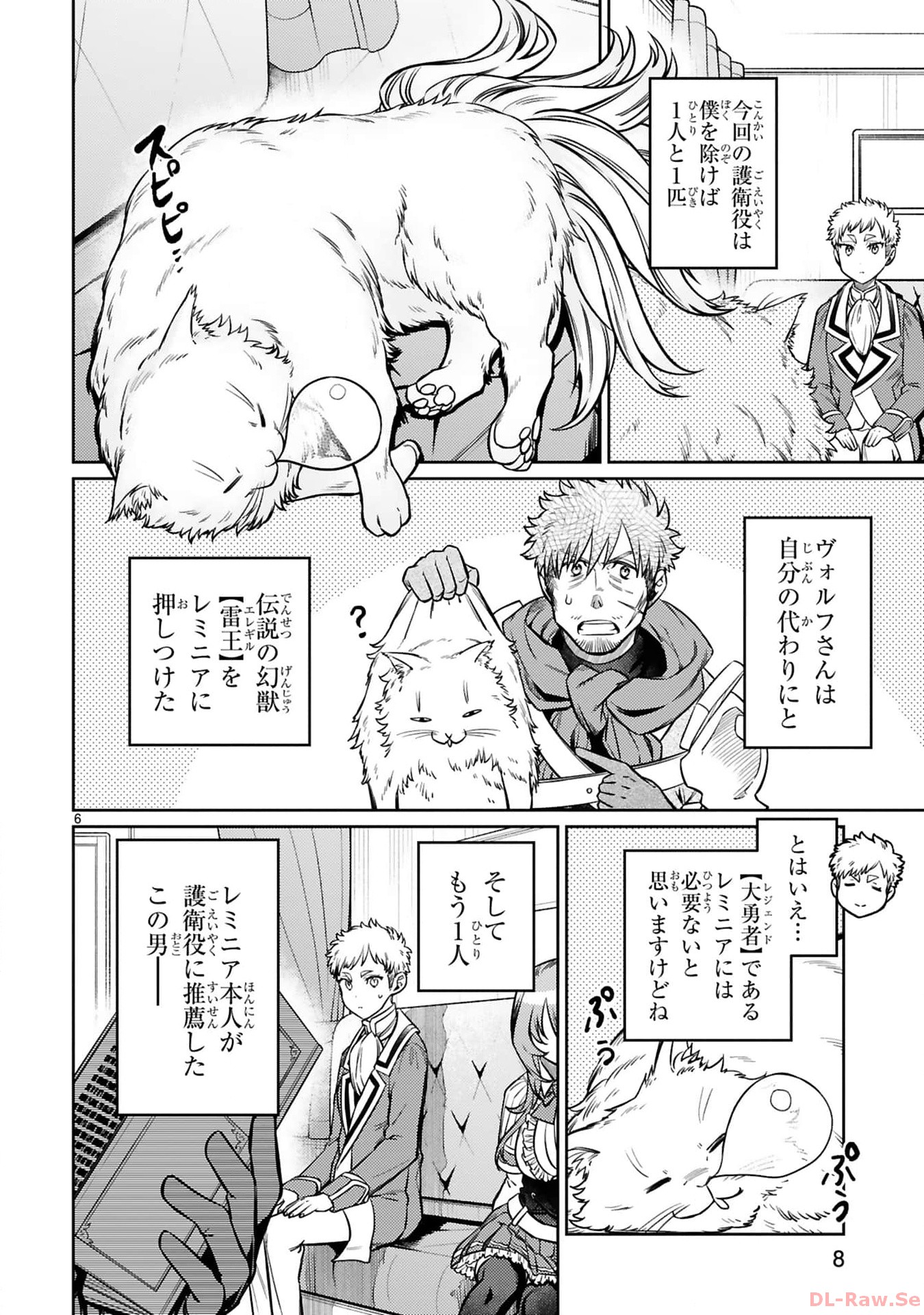 アラフォー冒険者、伝説となる　～SSランクの娘に強化されたらSSSランクになりました～ - 第30話 - Page 6