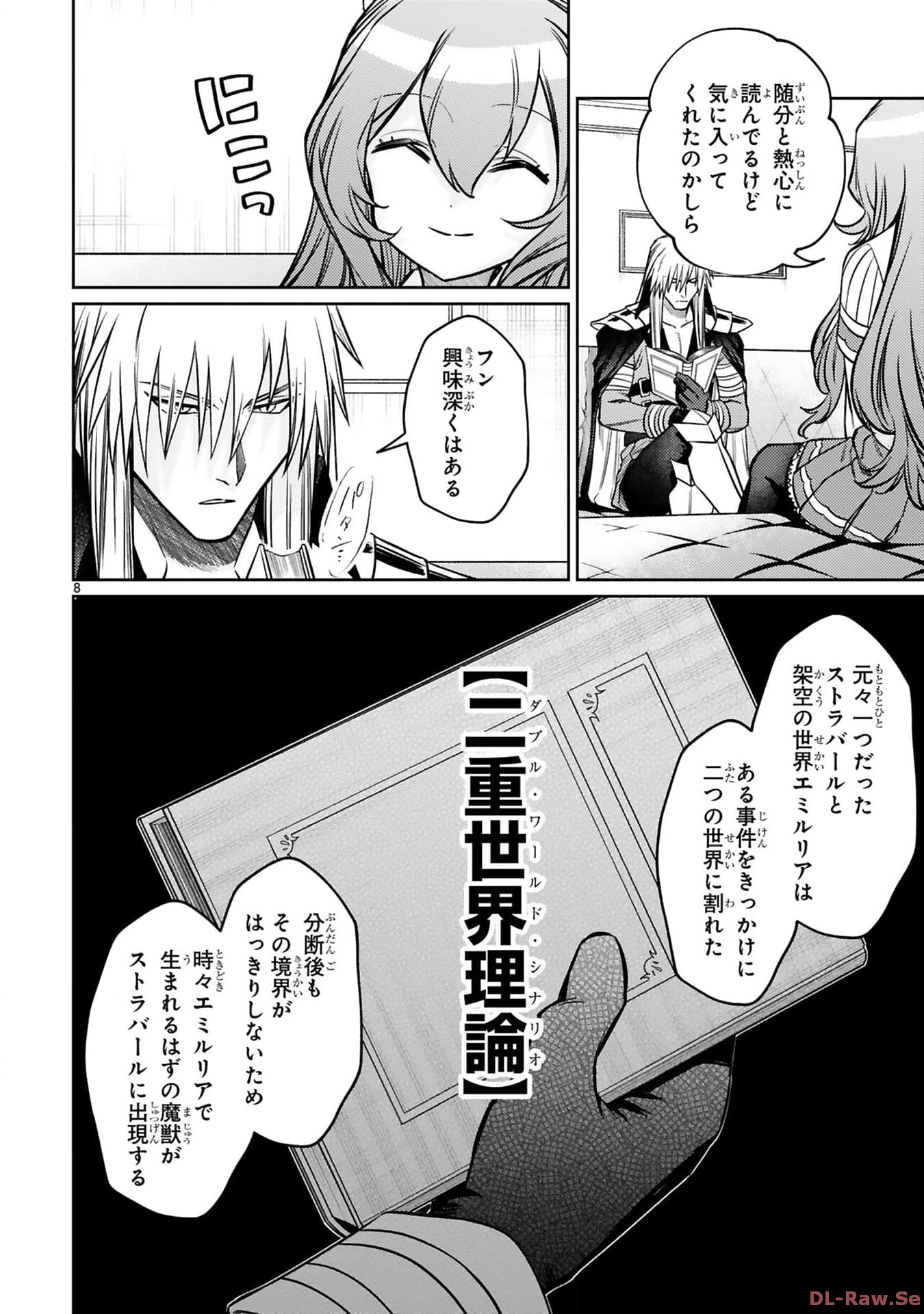 アラフォー冒険者、伝説となる　～SSランクの娘に強化されたらSSSランクになりました～ - 第30話 - Page 8