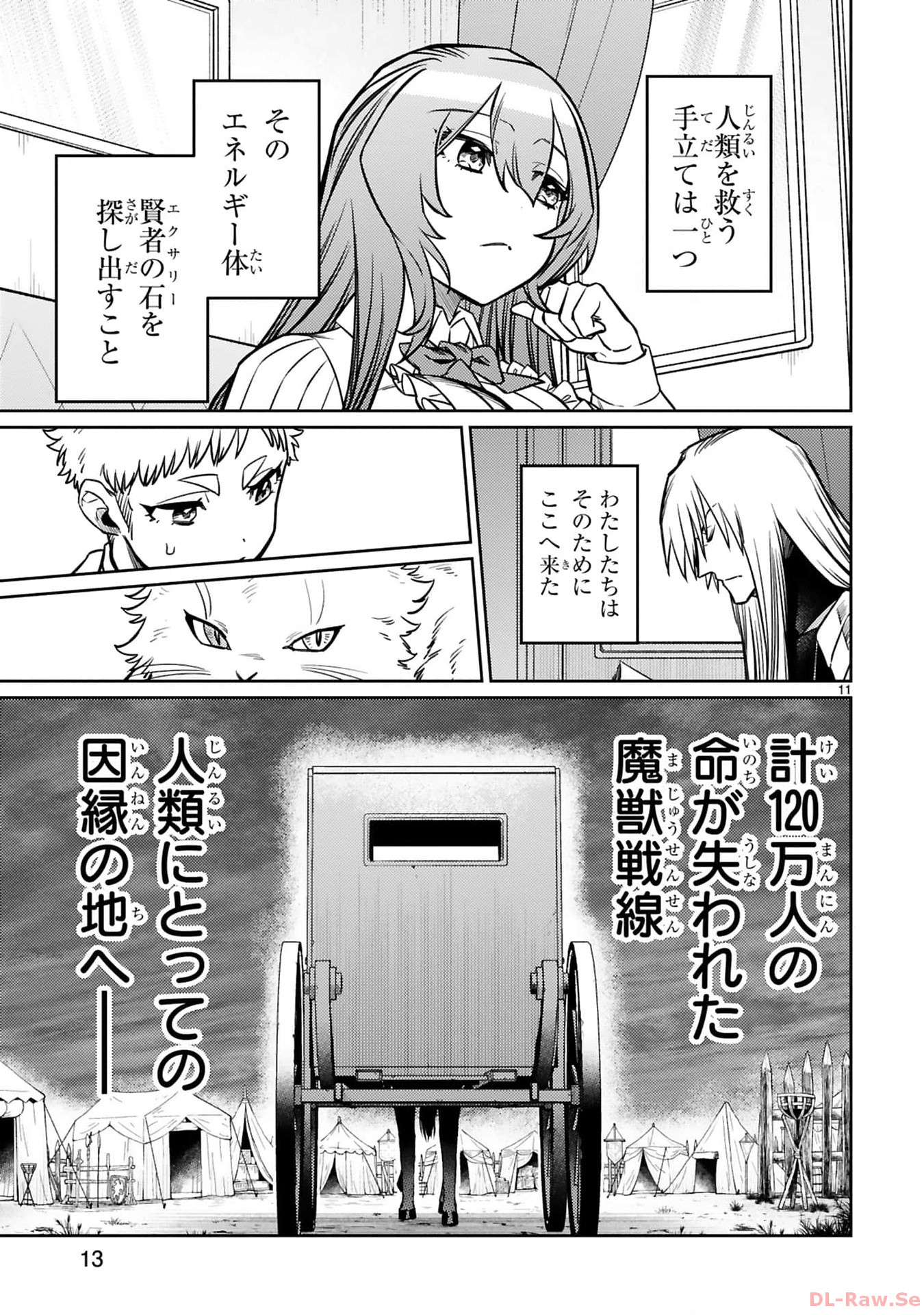 アラフォー冒険者、伝説となる　～SSランクの娘に強化されたらSSSランクになりました～ - 第30話 - Page 11