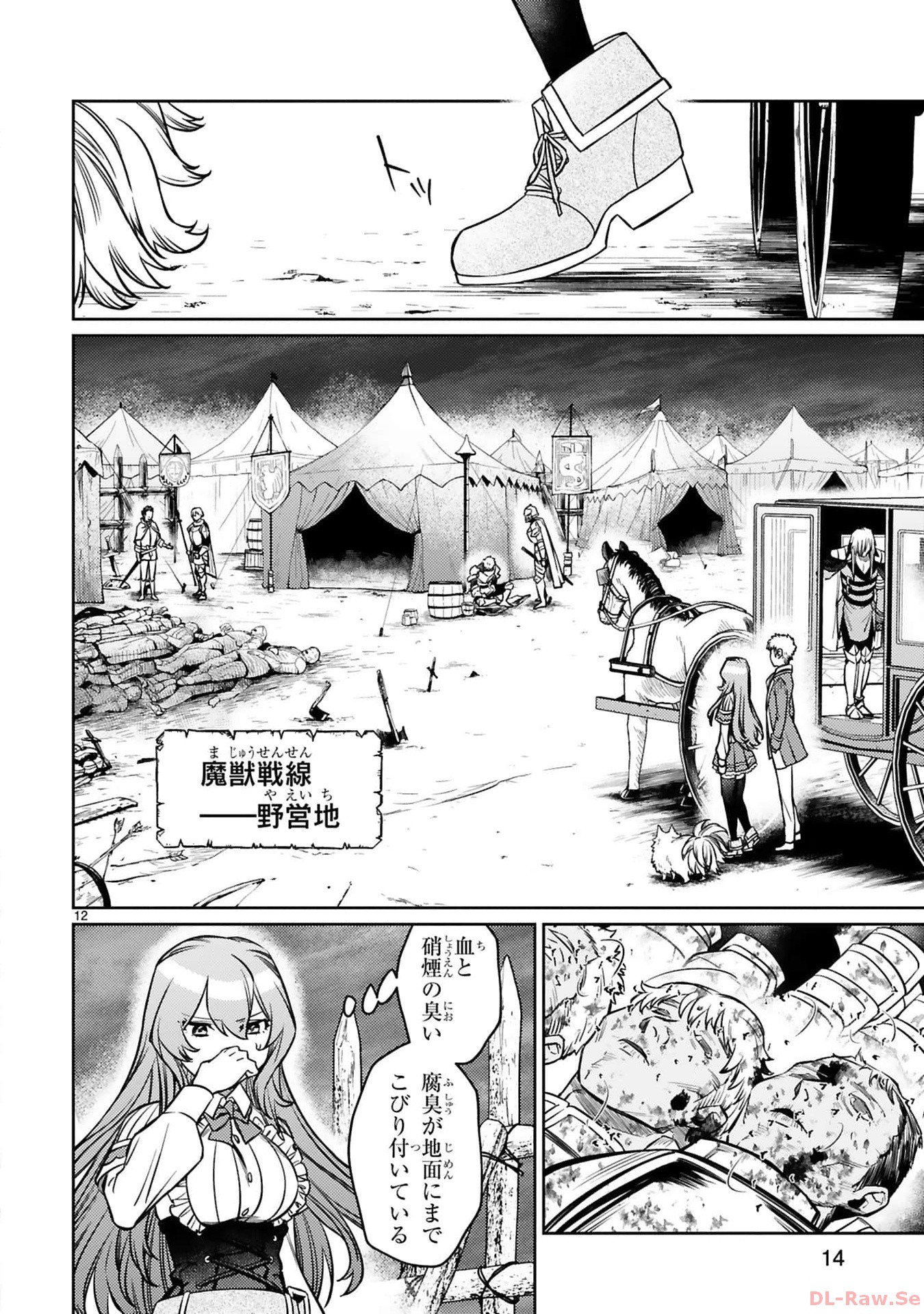 アラフォー冒険者、伝説となる　～SSランクの娘に強化されたらSSSランクになりました～ - 第30話 - Page 12