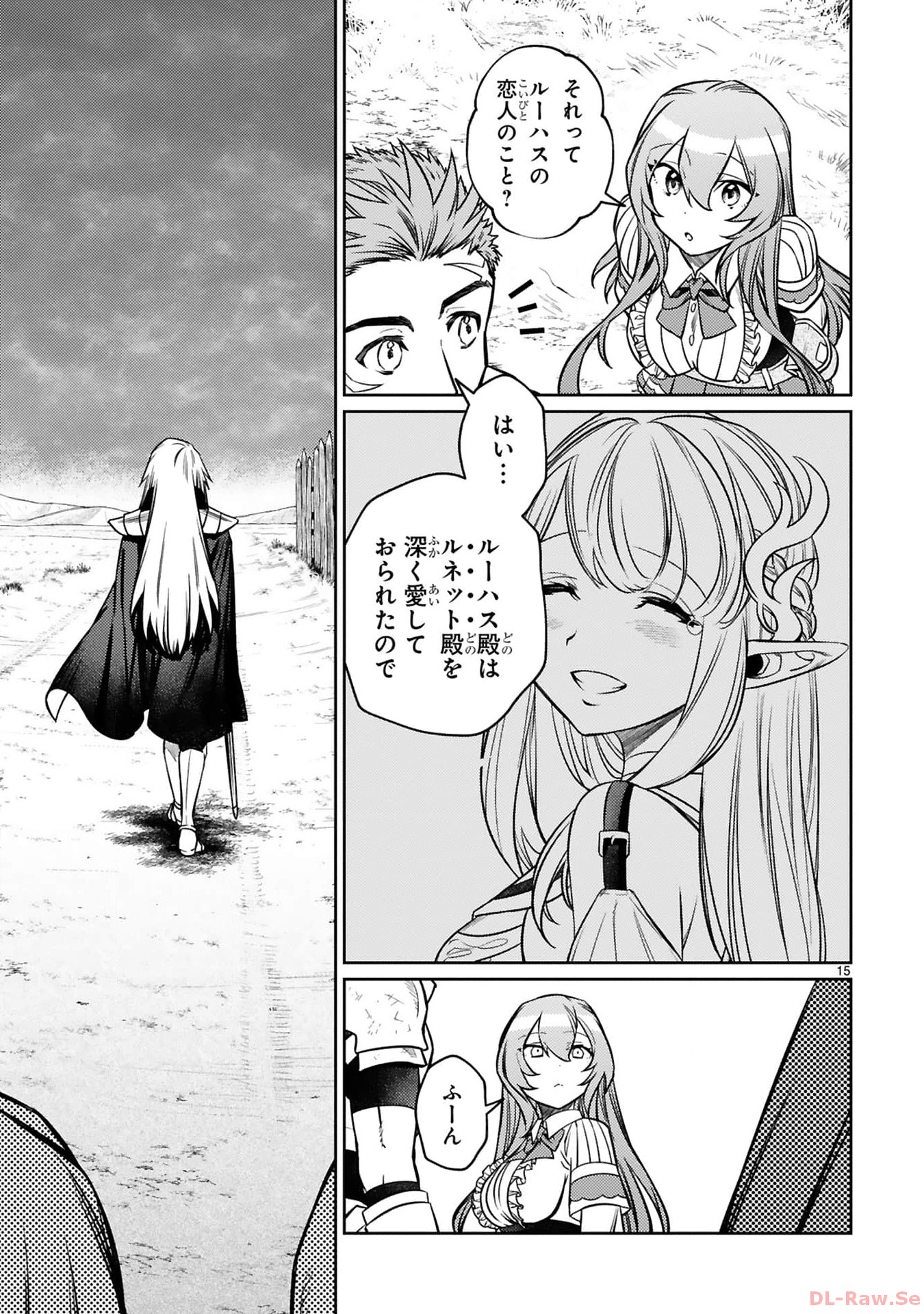 アラフォー冒険者、伝説となる　～SSランクの娘に強化されたらSSSランクになりました～ - 第30話 - Page 15