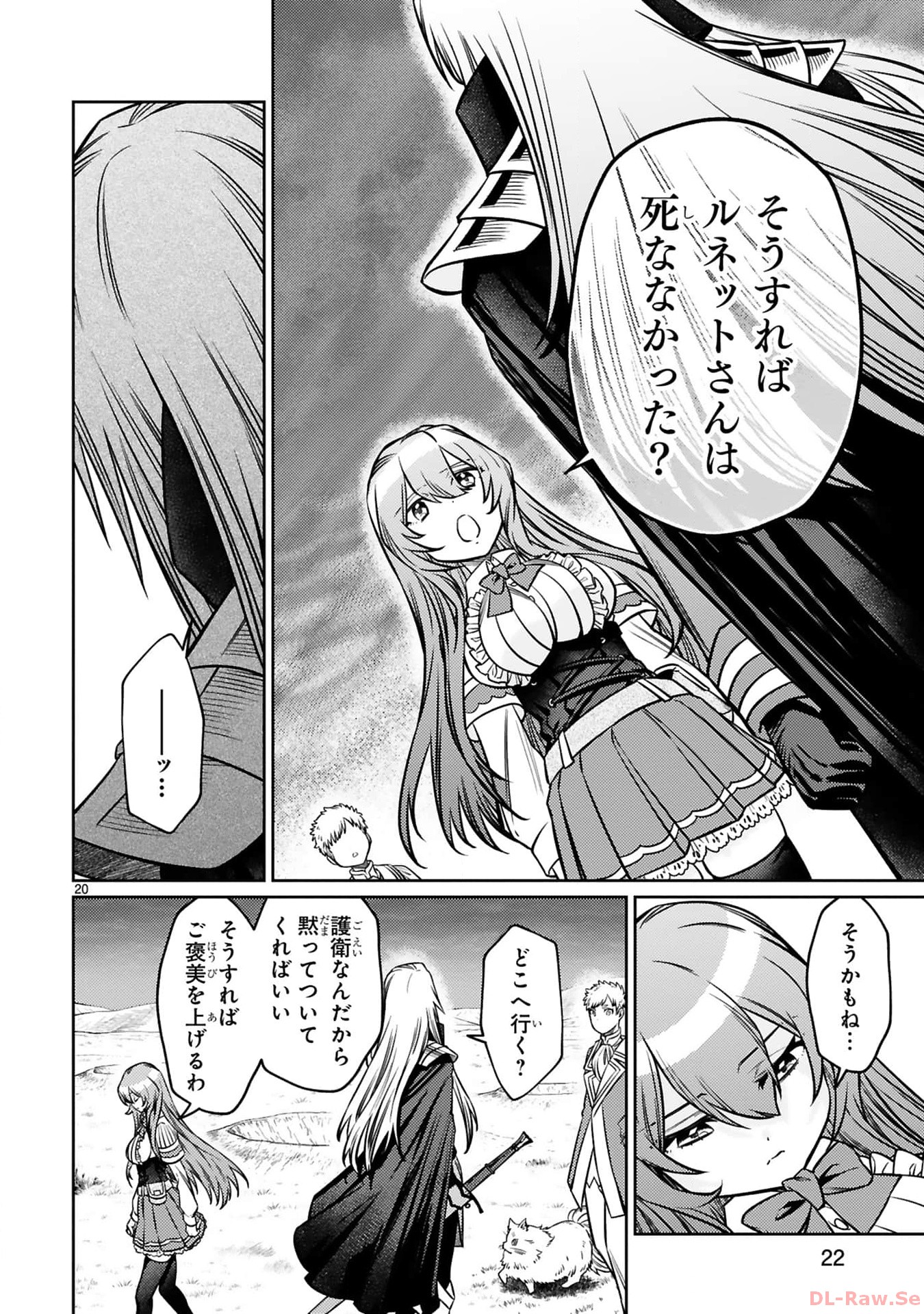 アラフォー冒険者、伝説となる　～SSランクの娘に強化されたらSSSランクになりました～ - 第30話 - Page 20