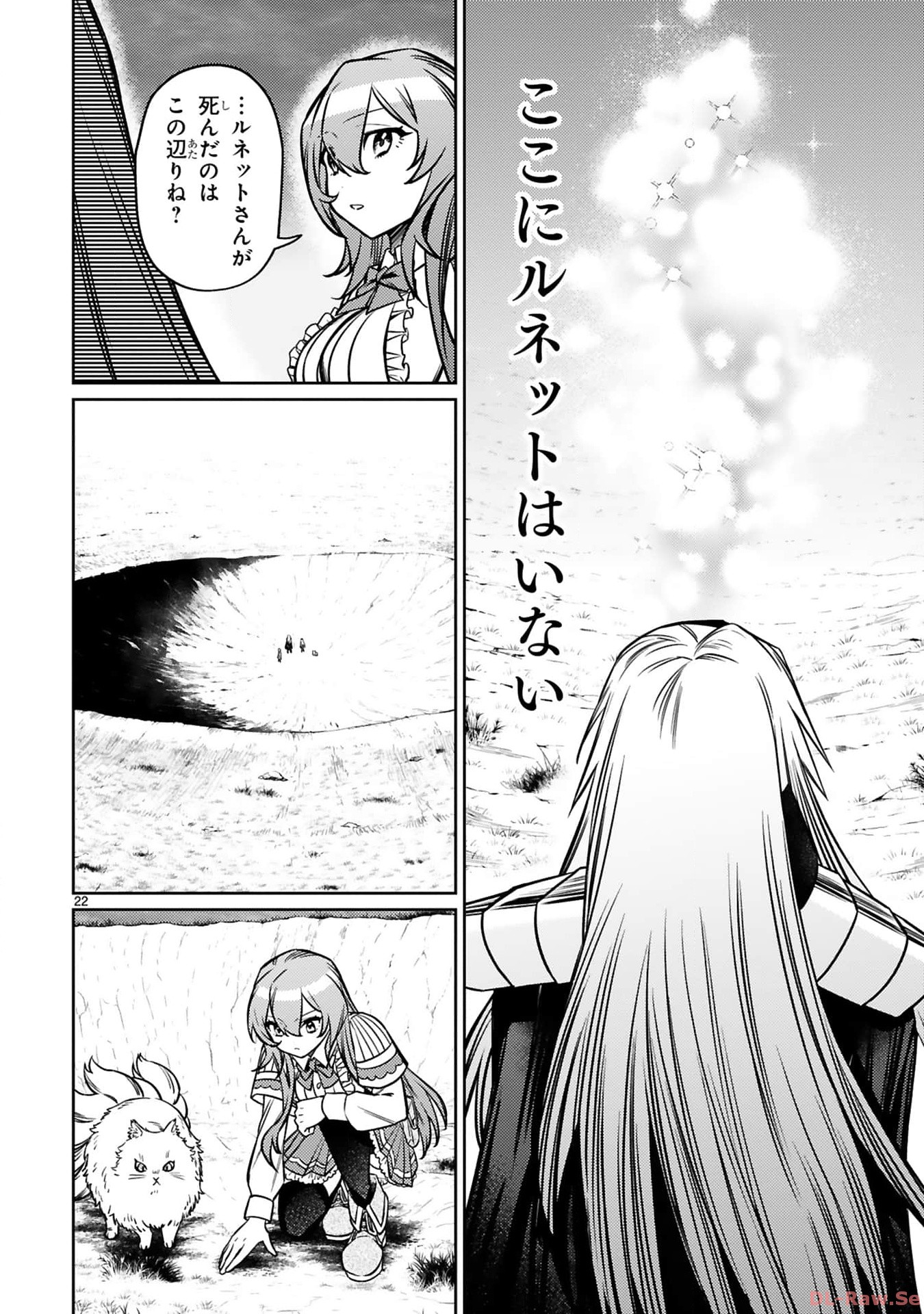 アラフォー冒険者、伝説となる　～SSランクの娘に強化されたらSSSランクになりました～ - 第30話 - Page 22