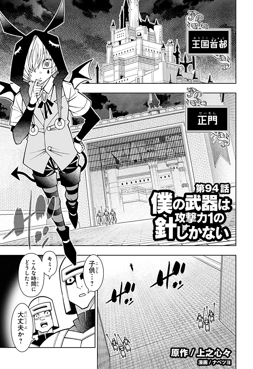 僕の武器は攻撃力１の針しかない - 第94話 - Page 1