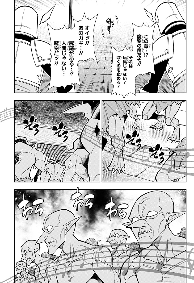 僕の武器は攻撃力１の針しかない - 第94話 - Page 3