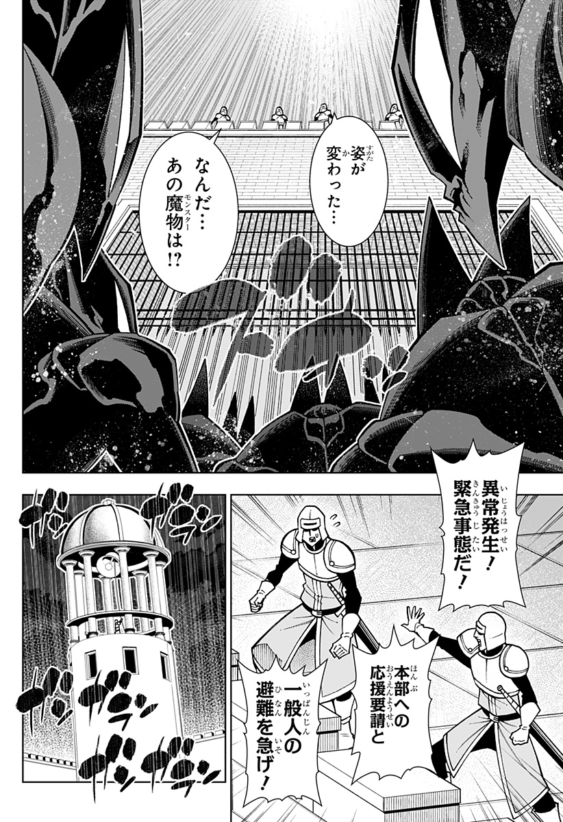 僕の武器は攻撃力１の針しかない - 第94話 - Page 6