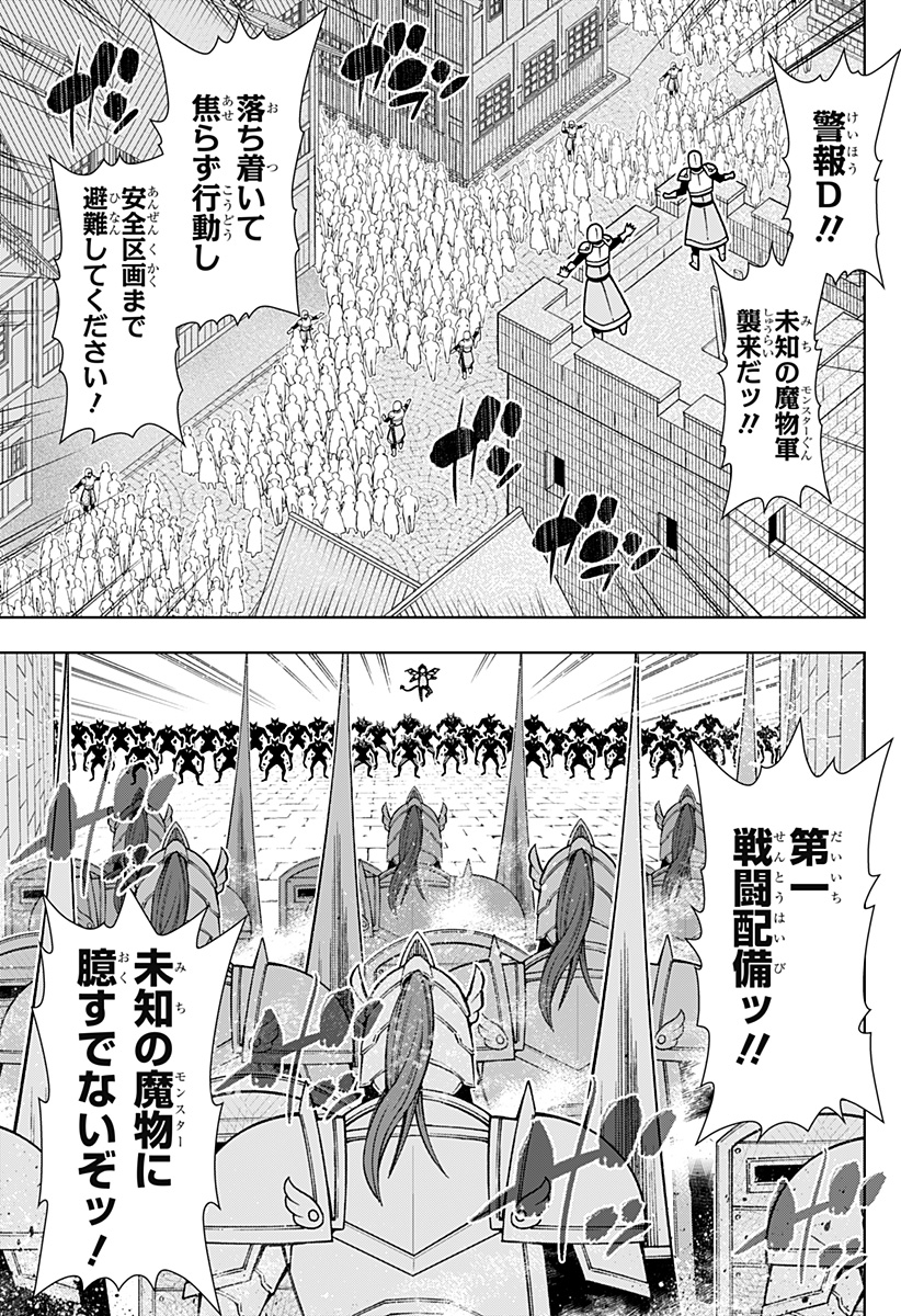 僕の武器は攻撃力１の針しかない - 第94話 - Page 7