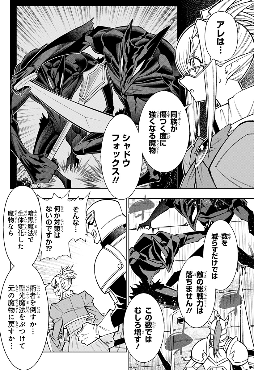 僕の武器は攻撃力１の針しかない - 第94話 - Page 14